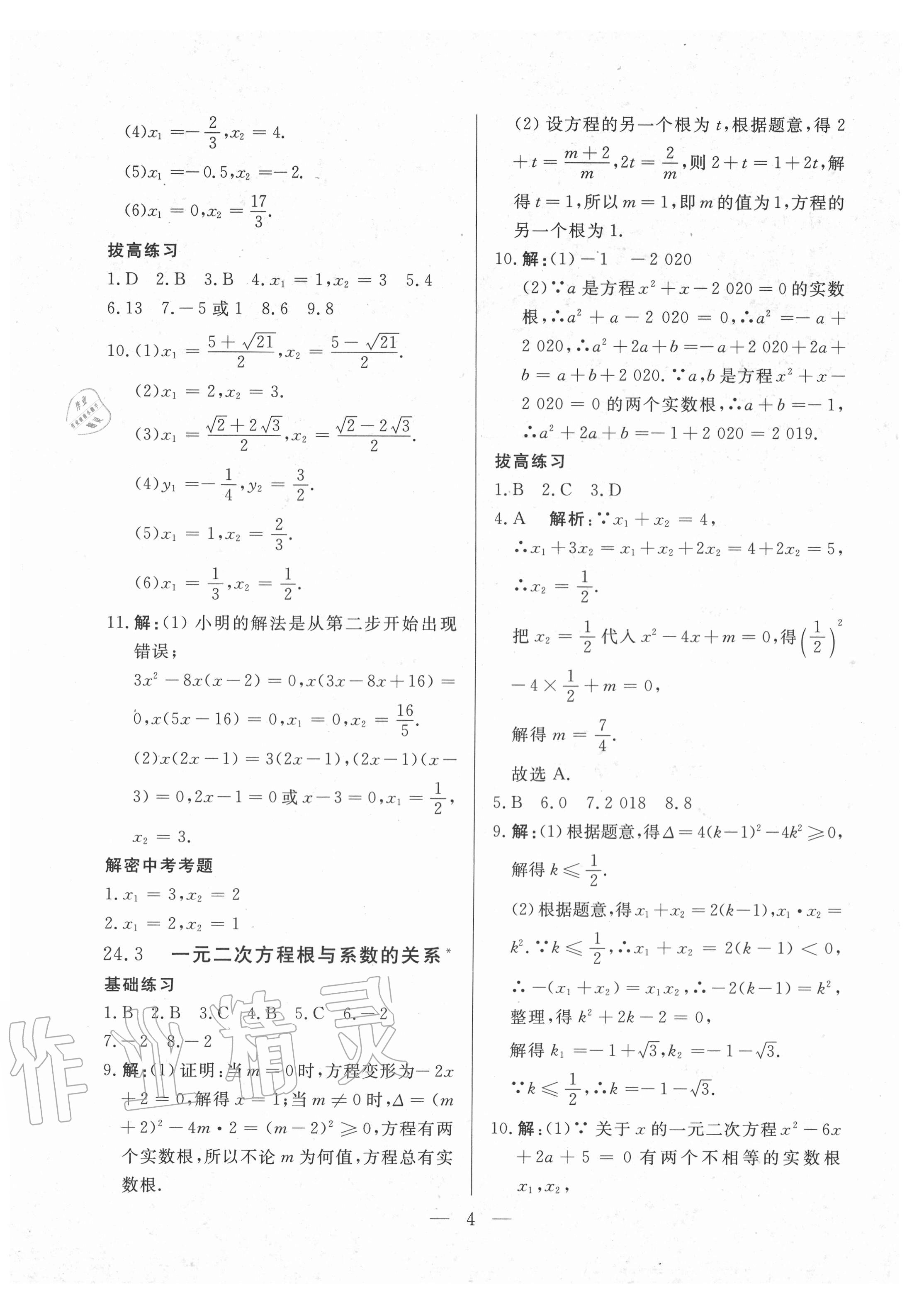 2020年優課步步通九年級數學上冊冀教版河北專用 第4頁