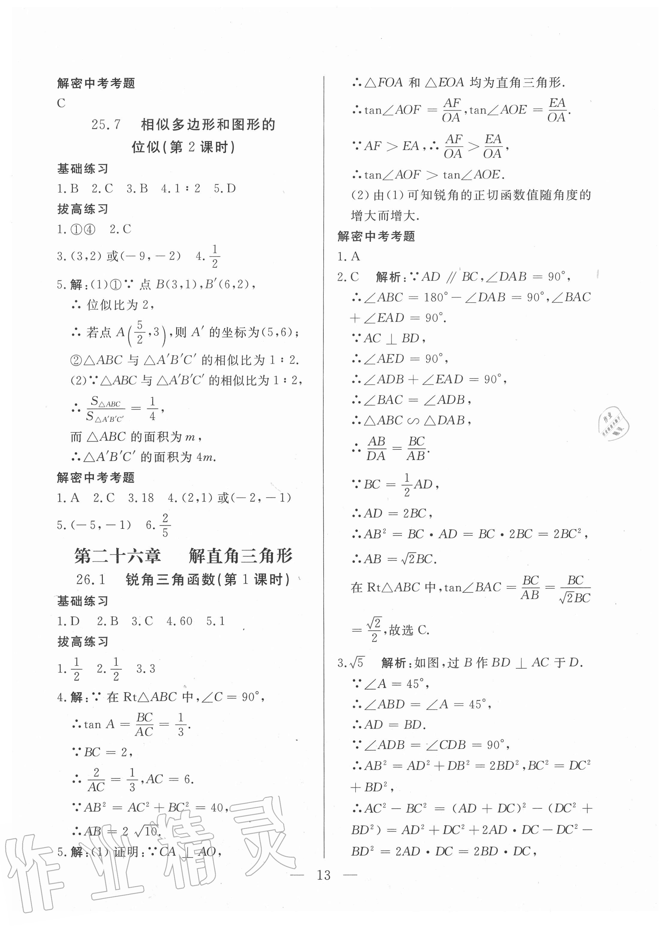 2020年優課步步通九年級數學上冊冀教版河北專用 第13頁