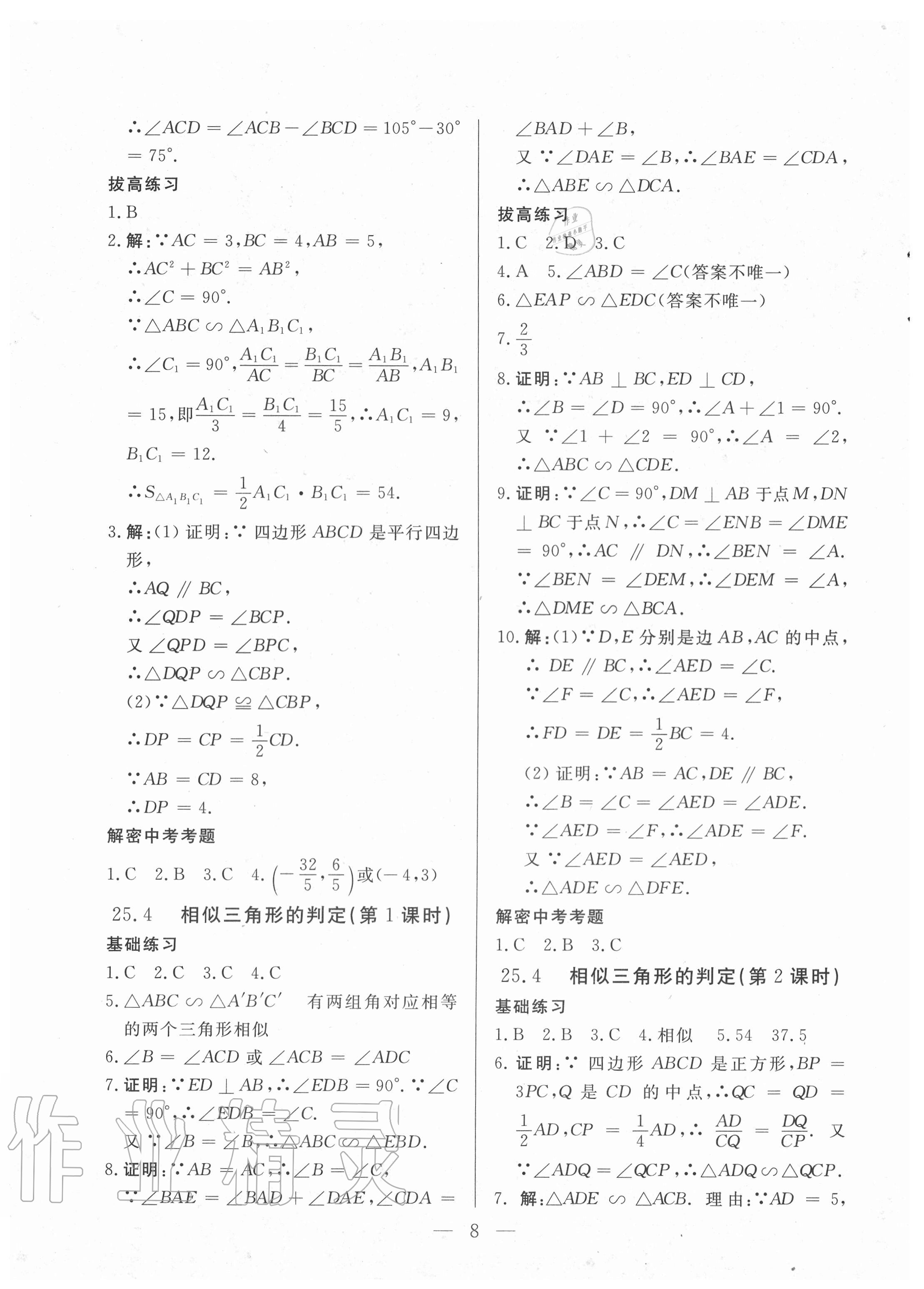 2020年優(yōu)課步步通九年級數(shù)學(xué)上冊冀教版河北專用 第8頁