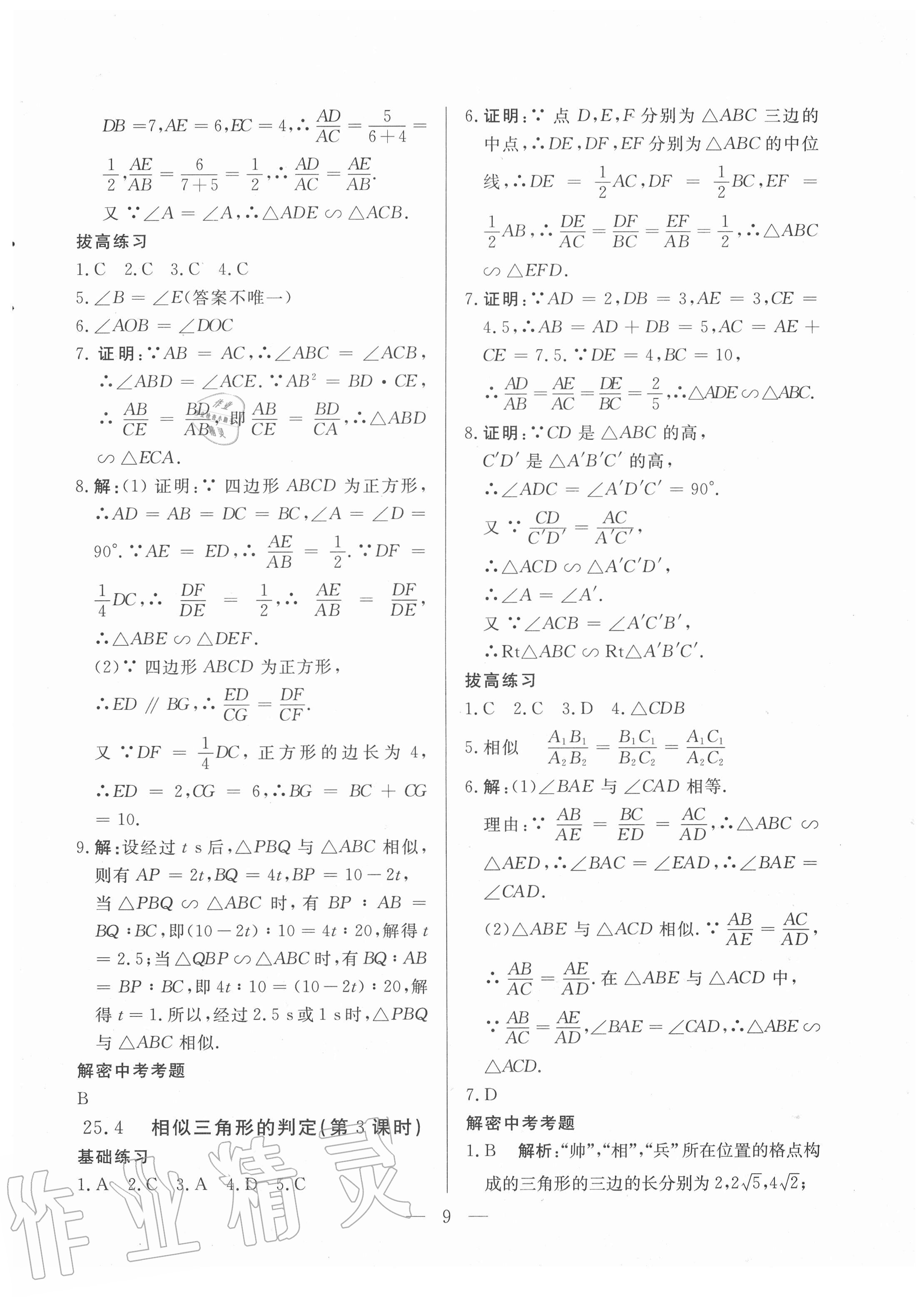 2020年優課步步通九年級數學上冊冀教版河北專用 第9頁