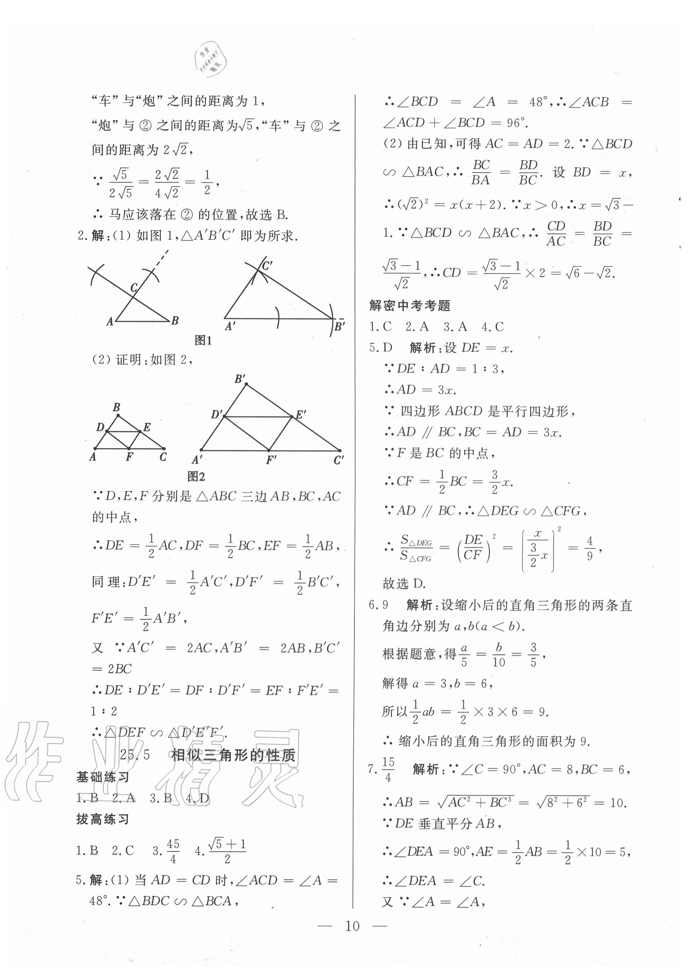 2020年優課步步通九年級數學上冊冀教版河北專用 第10頁