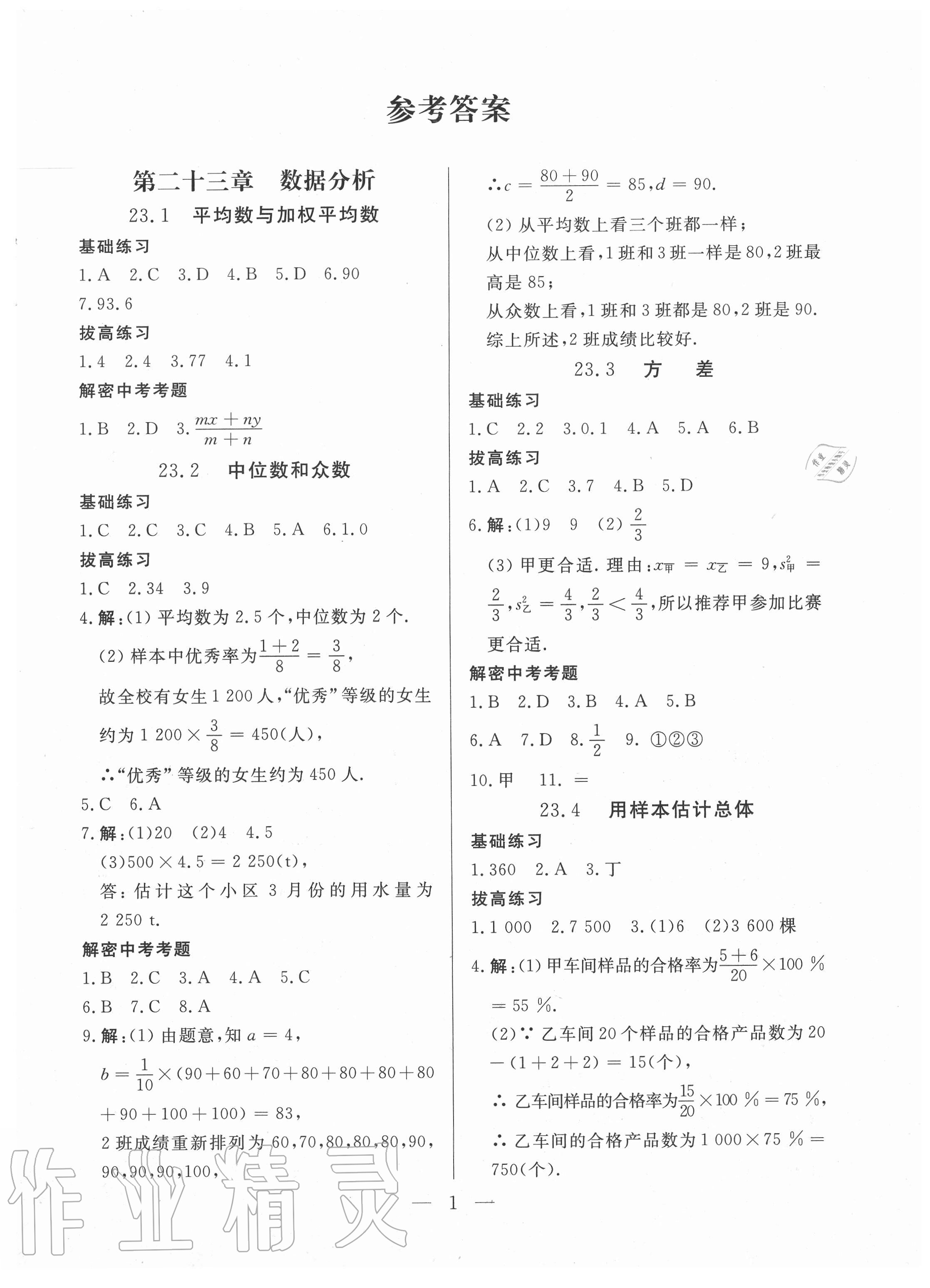 2020年優課步步通九年級數學上冊冀教版河北專用 第1頁