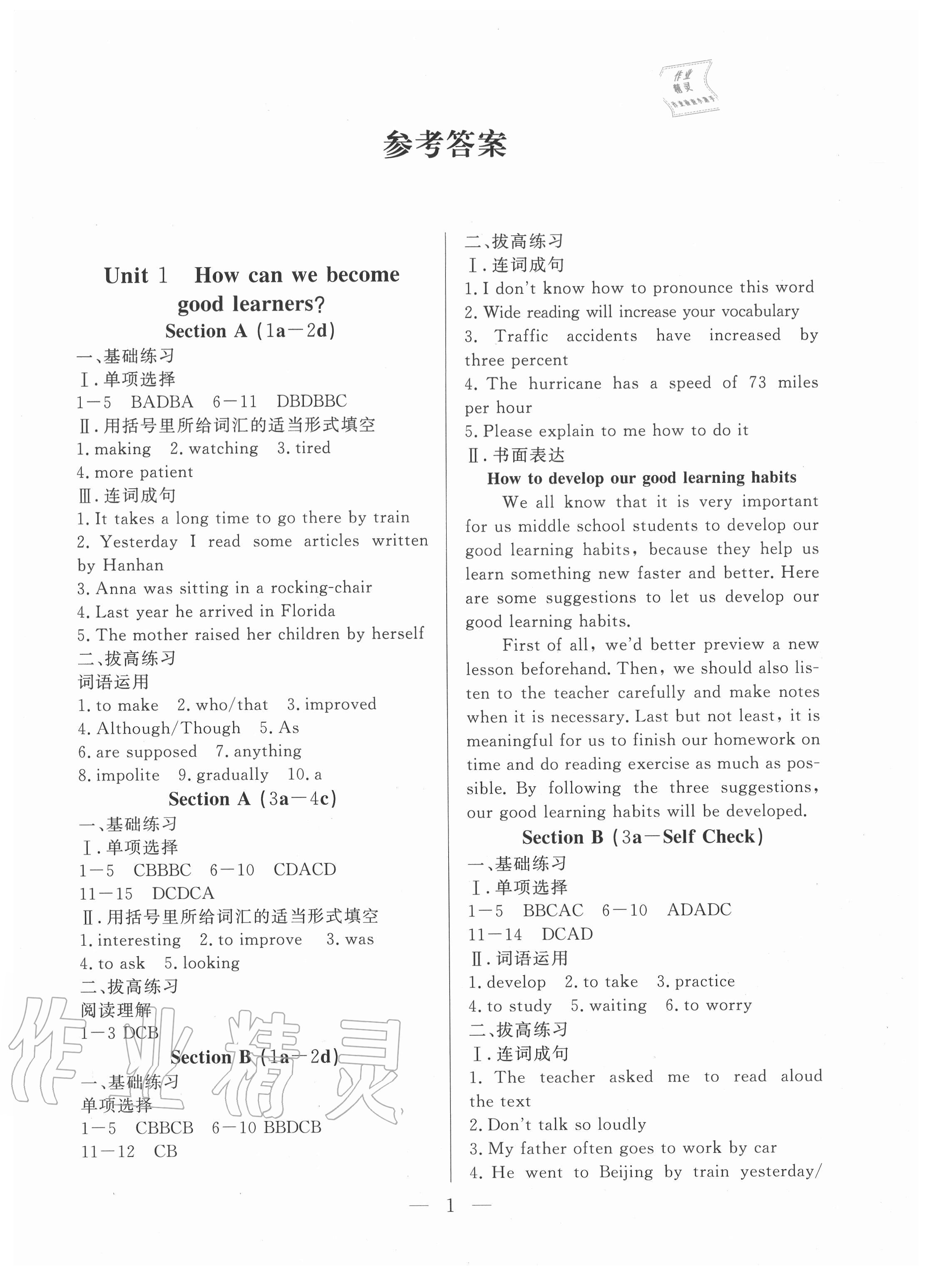 2020年優課步步通九年級英語全一冊人教版河北專用 第1頁