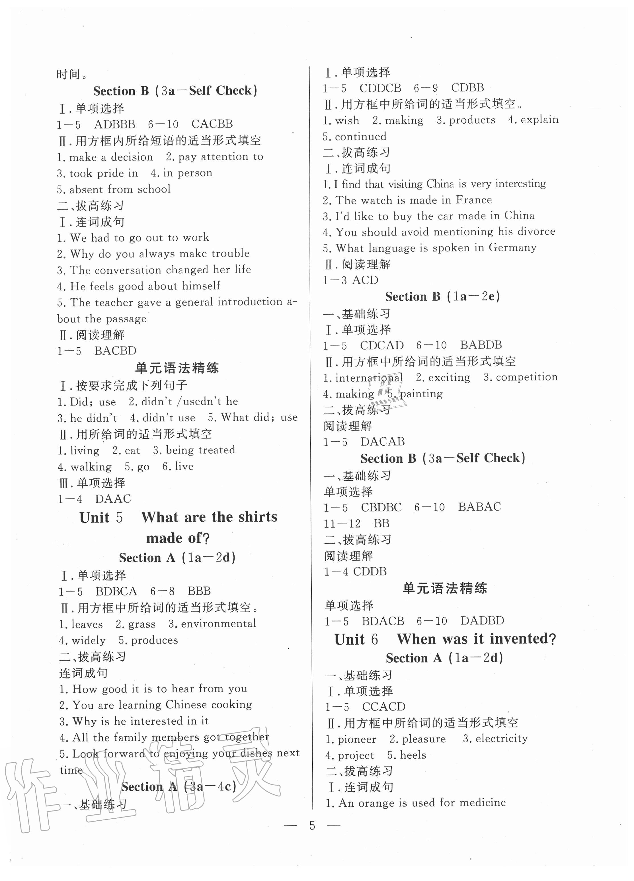 2020年優課步步通九年級英語全一冊人教版河北專用 第5頁