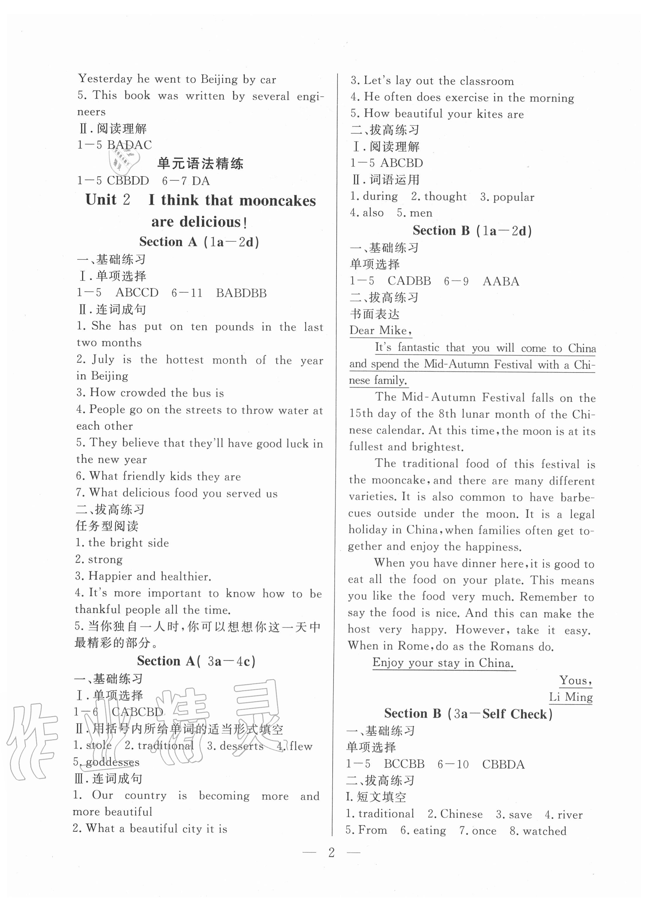 2020年優課步步通九年級英語全一冊人教版河北專用 第2頁