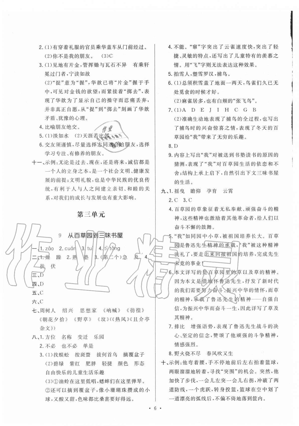 2020年全優(yōu)金典課時(shí)練七年級(jí)語文第一學(xué)期人教版五四制 第6頁