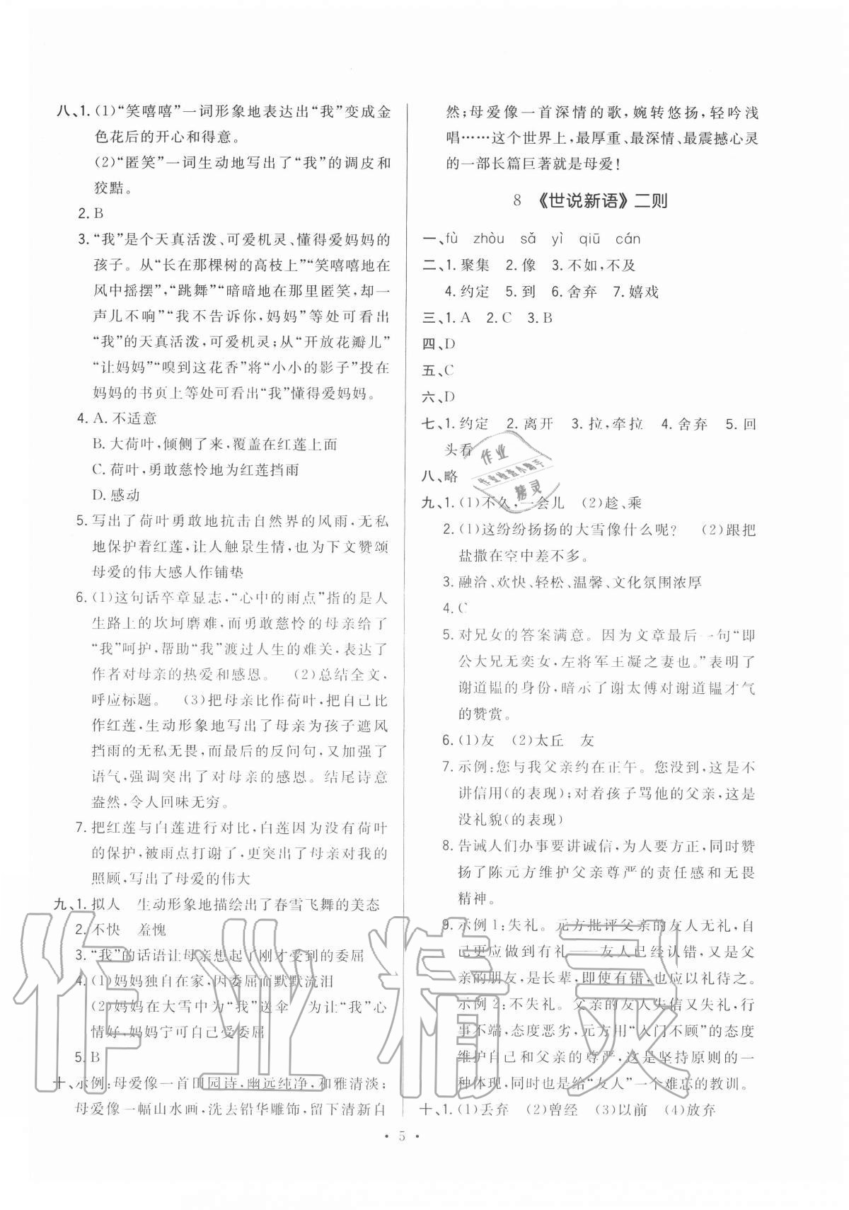 2020年全優(yōu)金典課時練七年級語文第一學期人教版五四制 第5頁