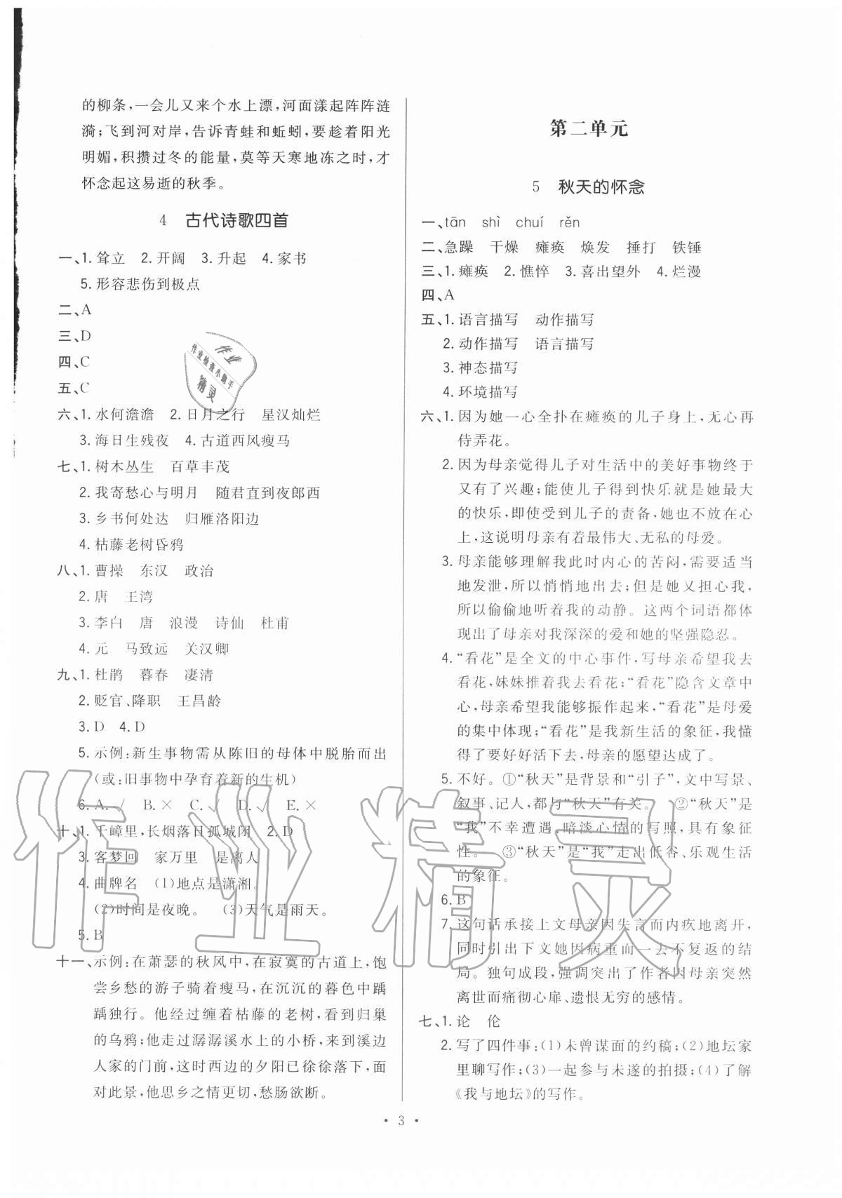 2020年全優(yōu)金典課時練七年級語文第一學(xué)期人教版五四制 第3頁