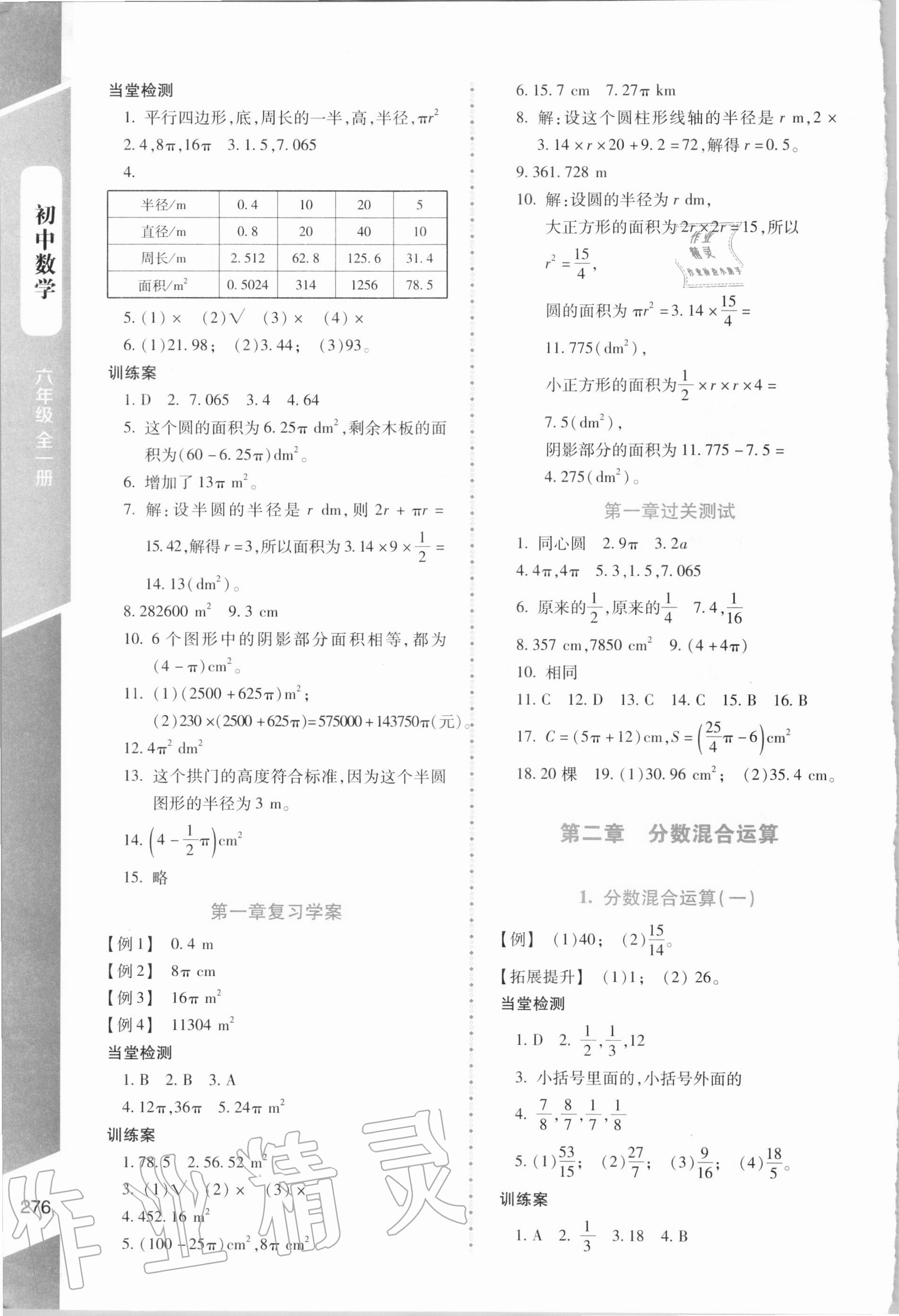 2020年课堂精练六年级数学全一册北师大版大庆专版 第2页