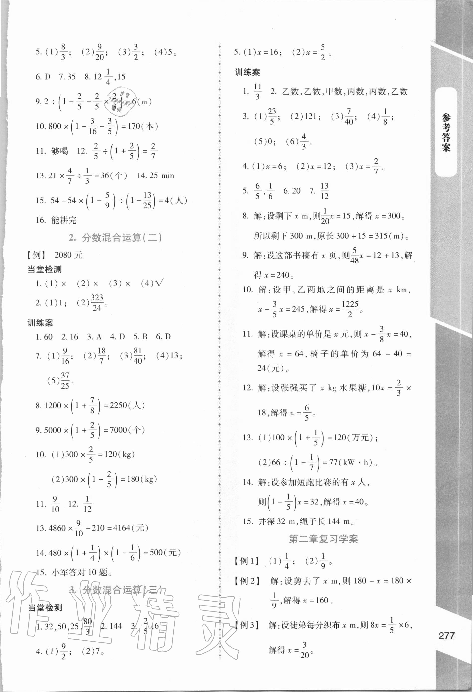 2020年課堂精練六年級(jí)數(shù)學(xué)全一冊(cè)北師大版大慶專版 第3頁