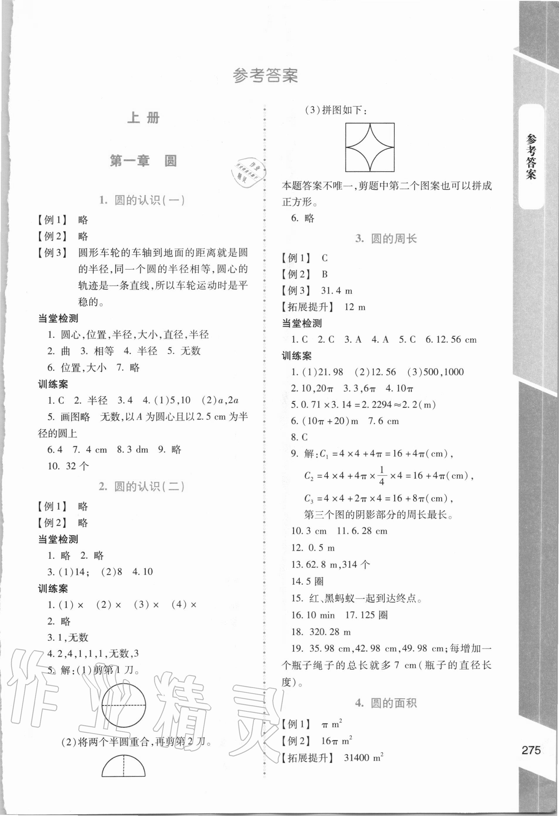 2020年课堂精练六年级数学全一册北师大版大庆专版 第1页