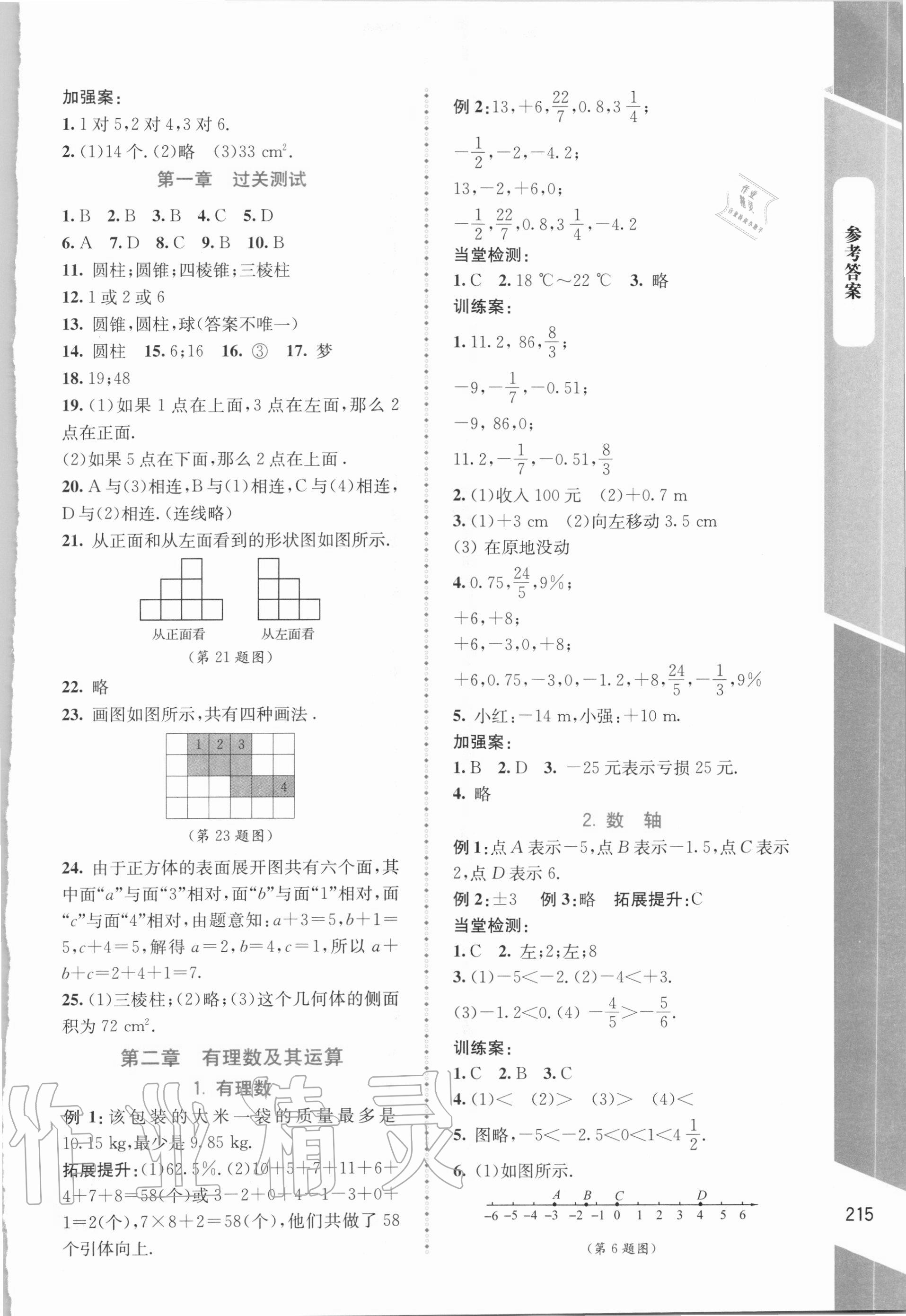 2020年课堂精练七年级数学上册北师大版大庆专版 第3页