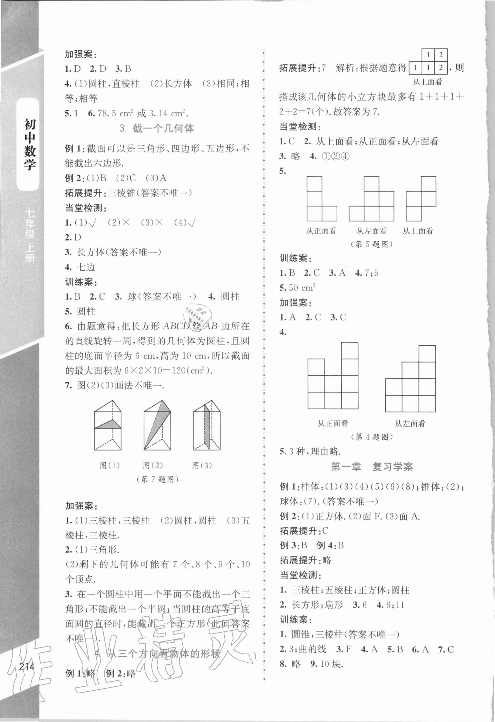 2020年课堂精练七年级数学上册北师大版大庆专版 第2页