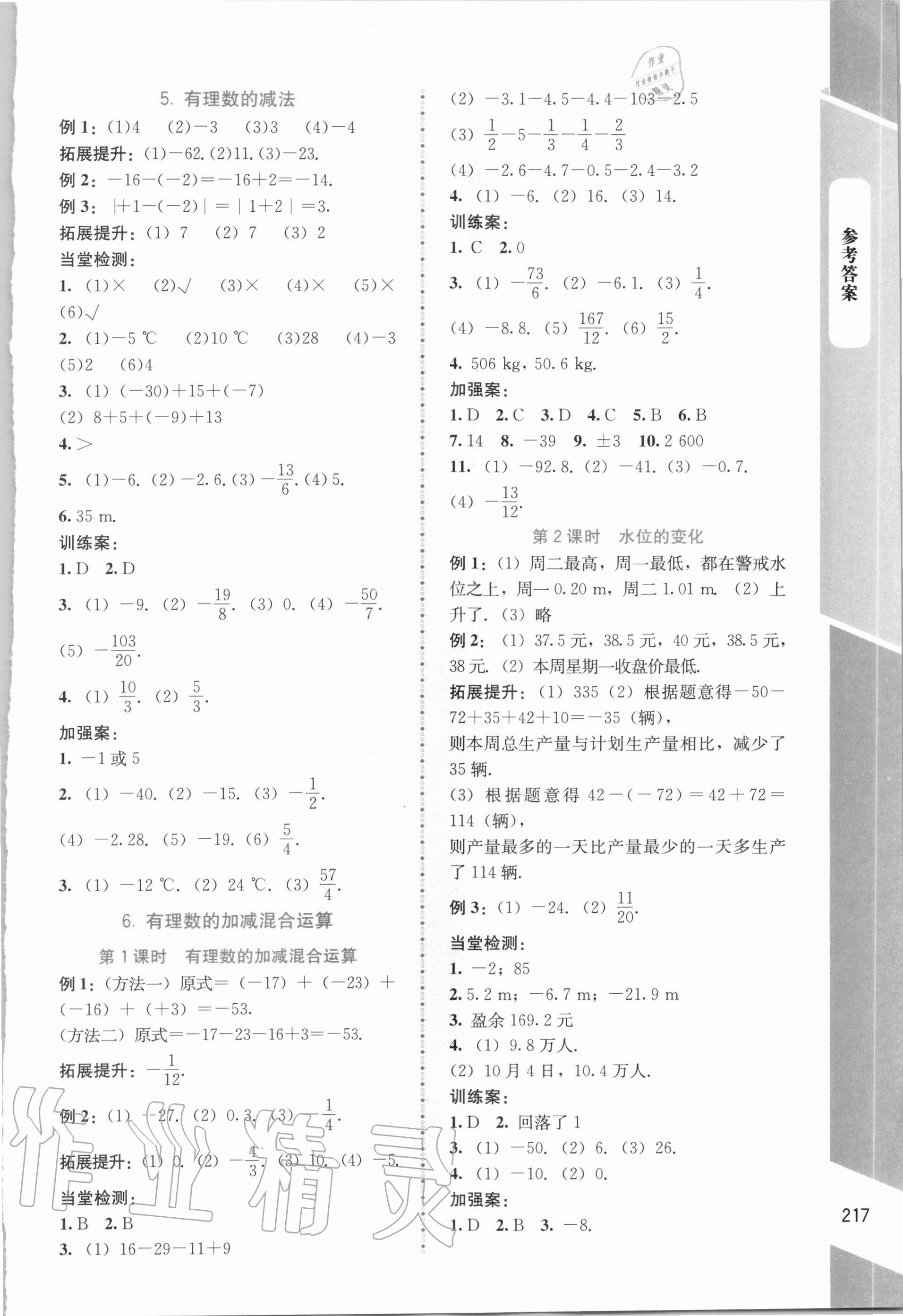 2020年課堂精練七年級數(shù)學(xué)上冊北師大版大慶專版 第5頁