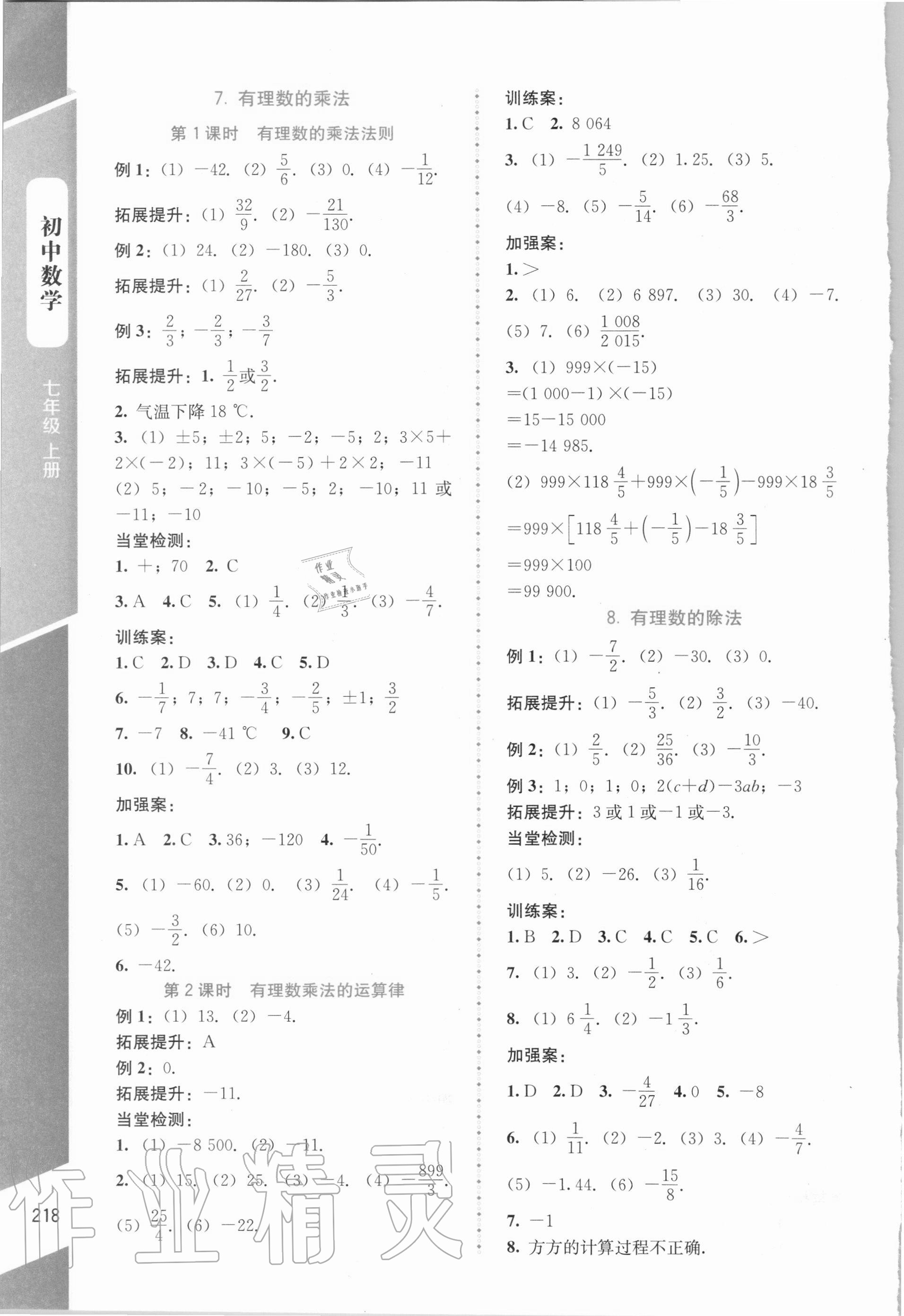 2020年课堂精练七年级数学上册北师大版大庆专版 第6页