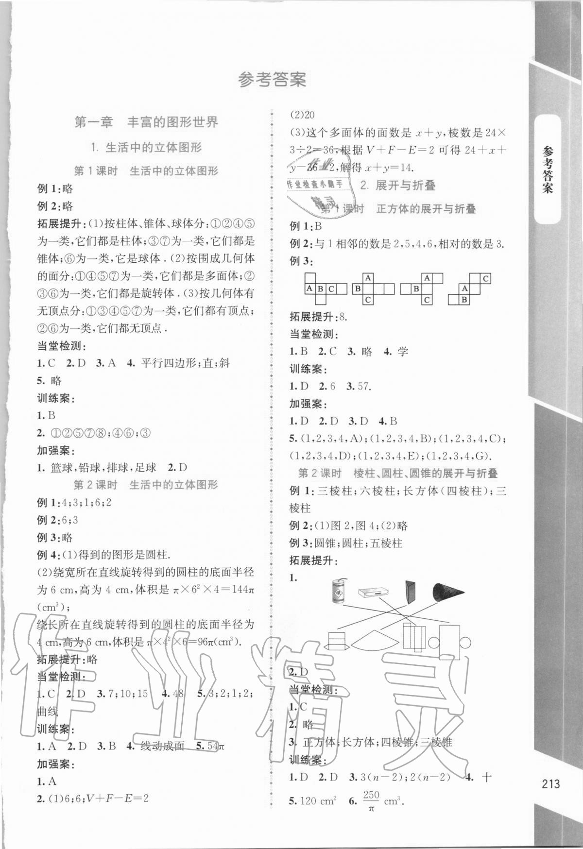 2020年课堂精练七年级数学上册北师大版大庆专版 第1页