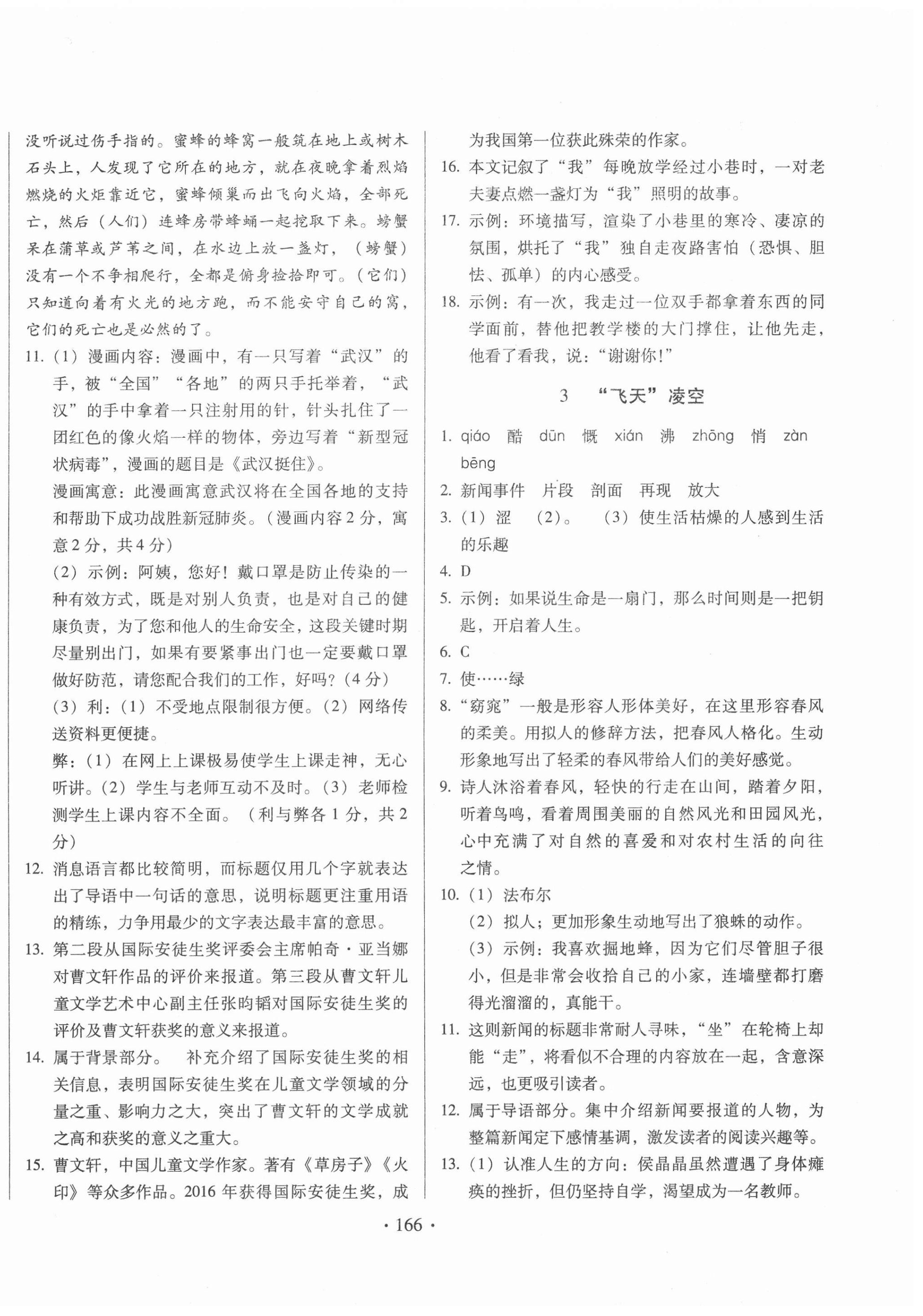 2020年名校调研跟踪测试卷八年级语文上册人教版 第2页