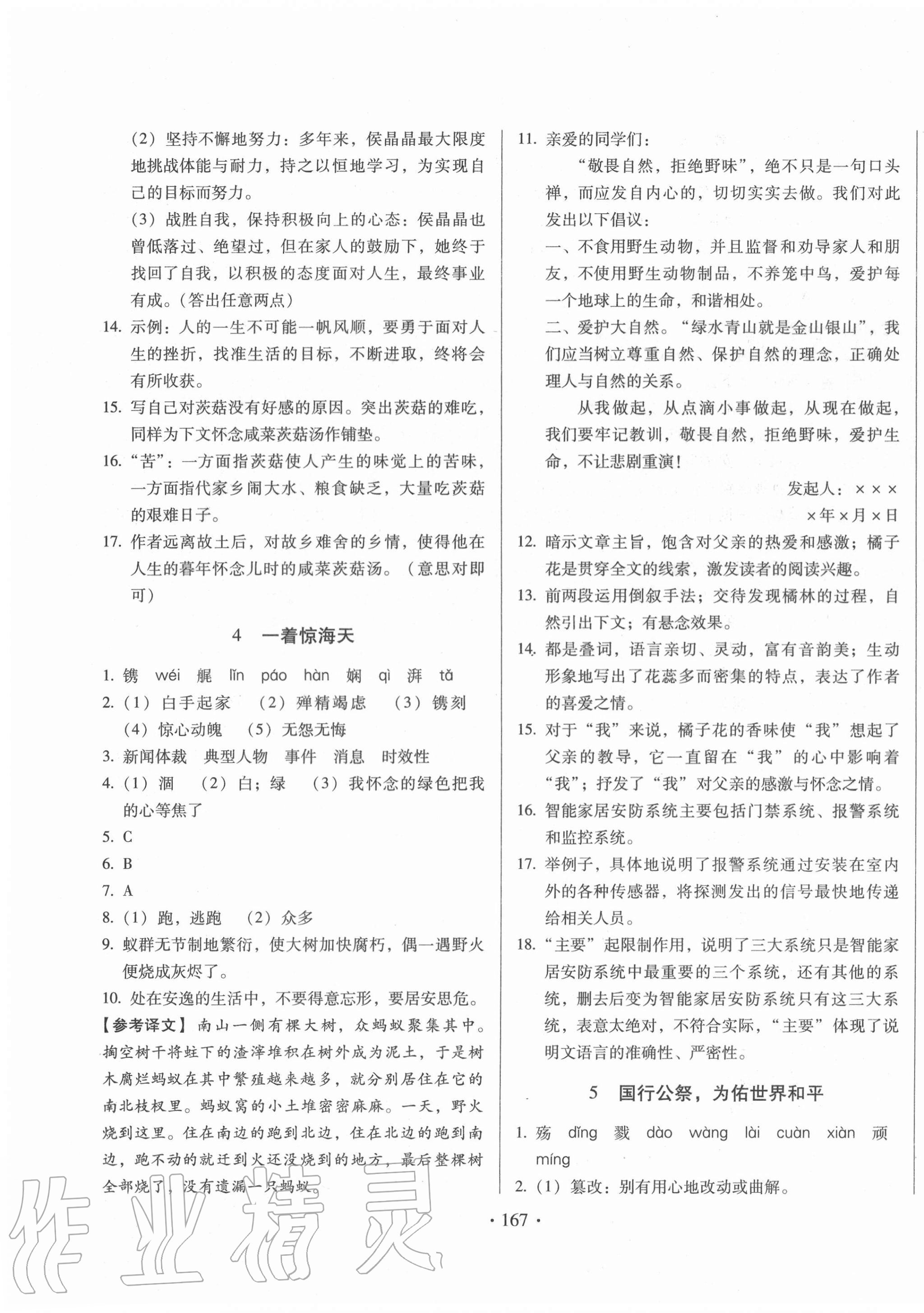 2020年名校调研跟踪测试卷八年级语文上册人教版 第3页