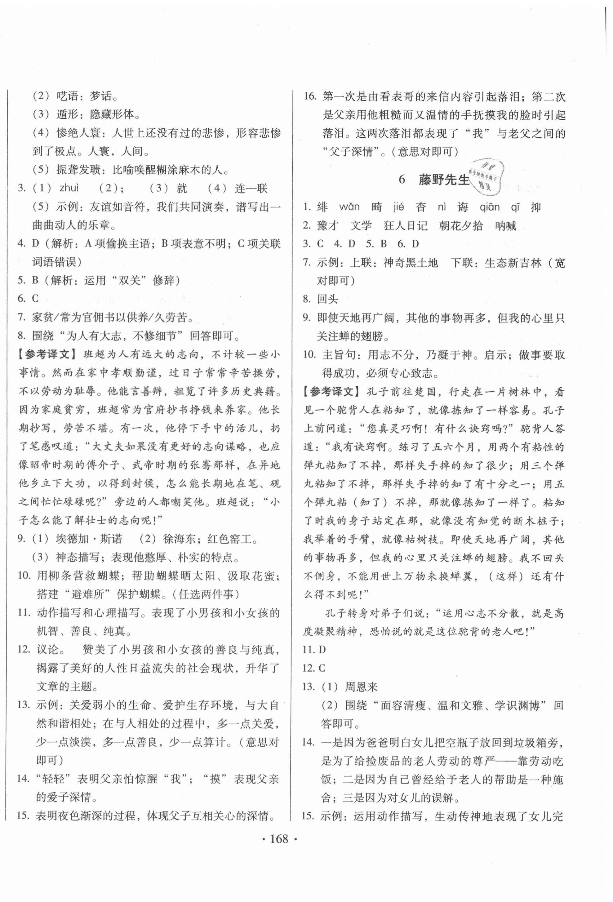 2020年名校調(diào)研跟蹤測試卷八年級語文上冊人教版 第4頁