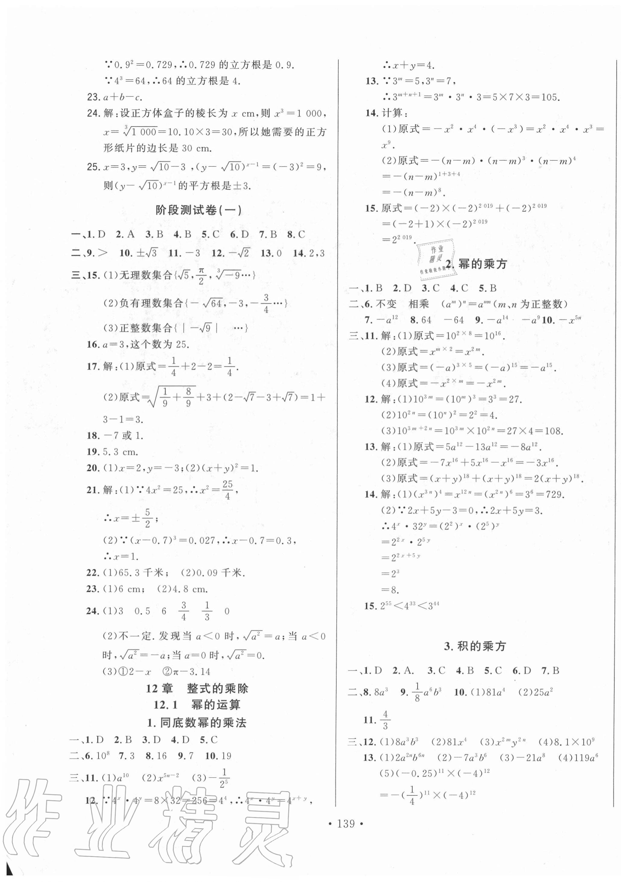 2020年名校調(diào)研跟蹤測試卷八年級(jí)數(shù)學(xué)上冊人教版 第3頁