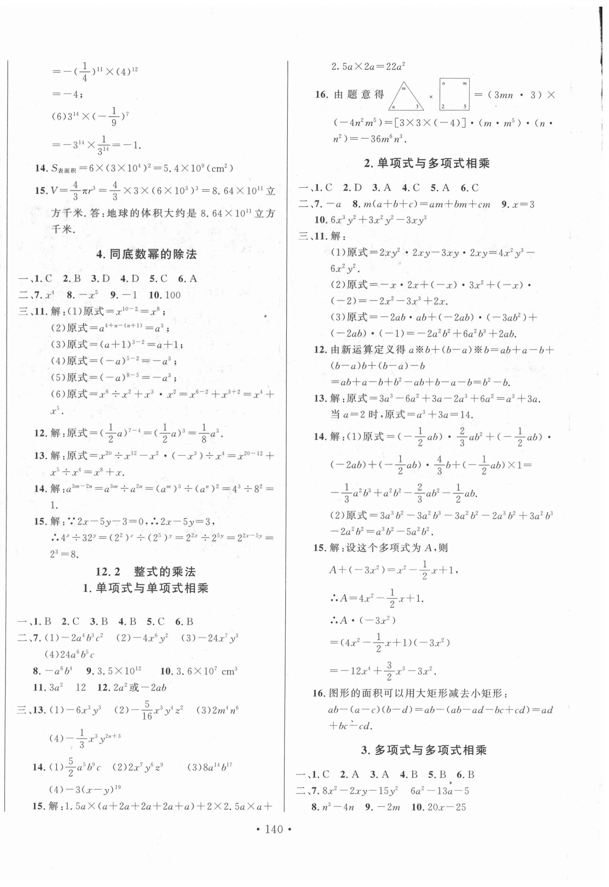 2020年名校調(diào)研跟蹤測(cè)試卷八年級(jí)數(shù)學(xué)上冊(cè)人教版 第4頁(yè)