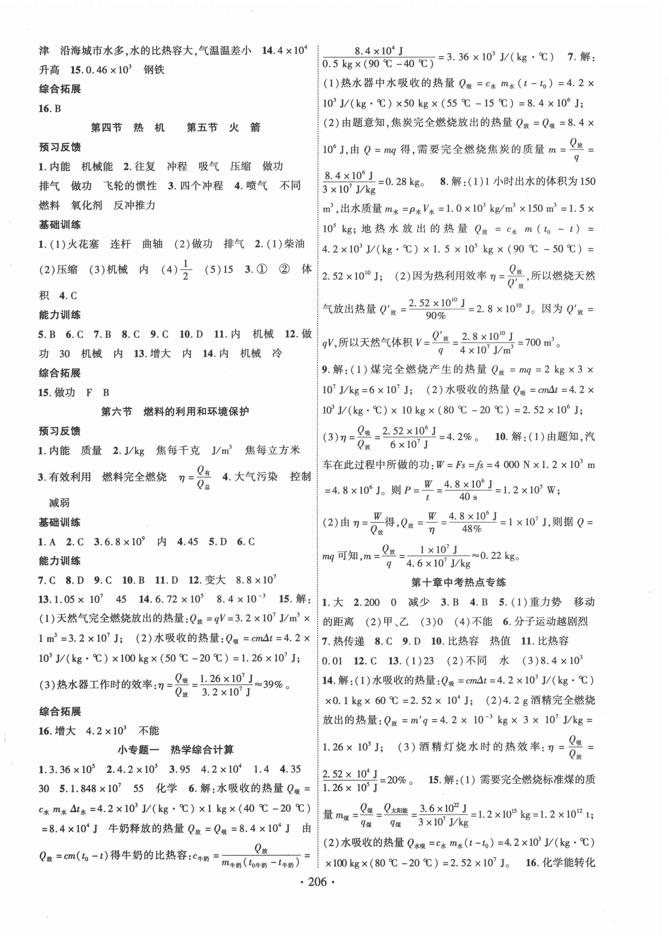 2020年课时掌控九年级物理全一册北师大版 第2页