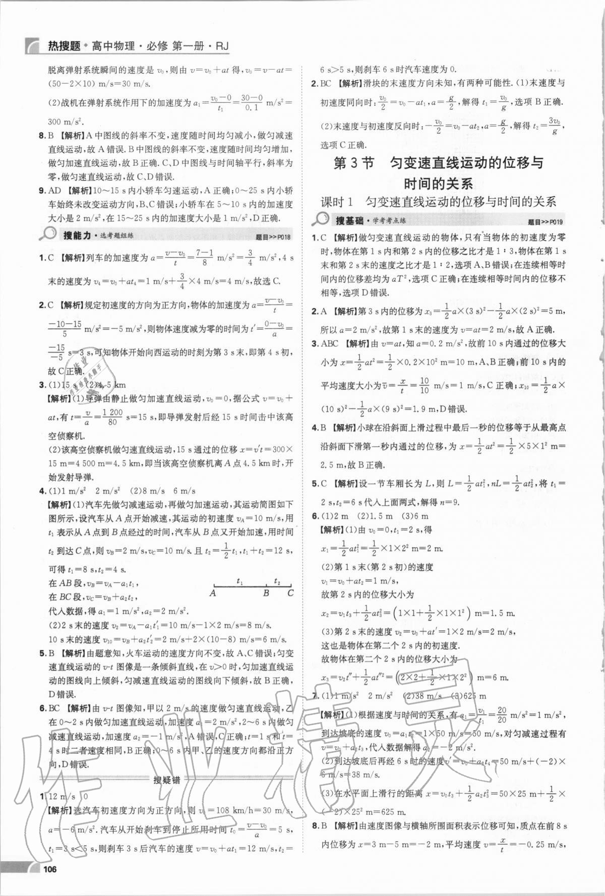 2020年熱搜題高中物理必修第一冊人教版 第8頁