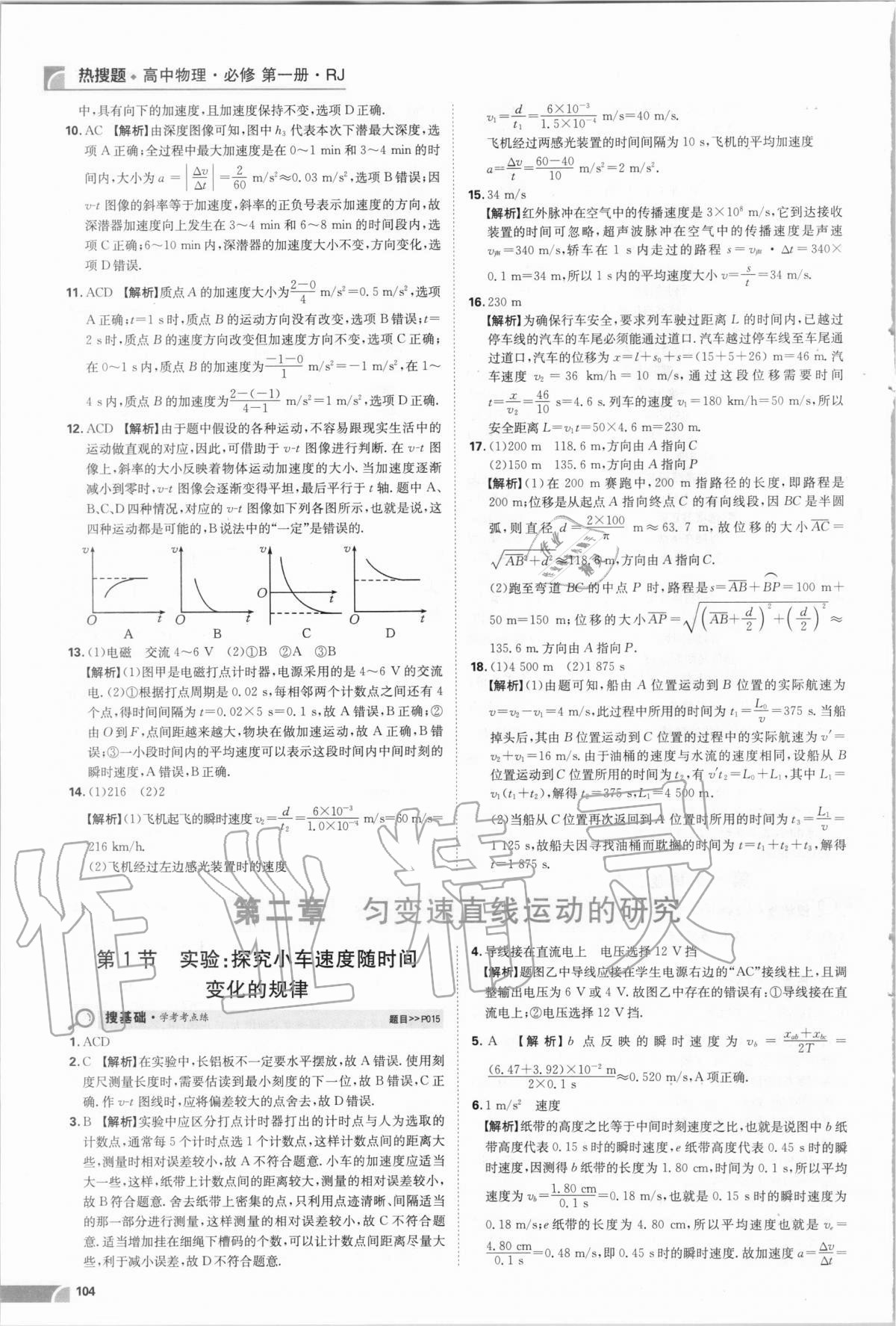 2020年熱搜題高中物理必修第一冊(cè)人教版 第6頁(yè)