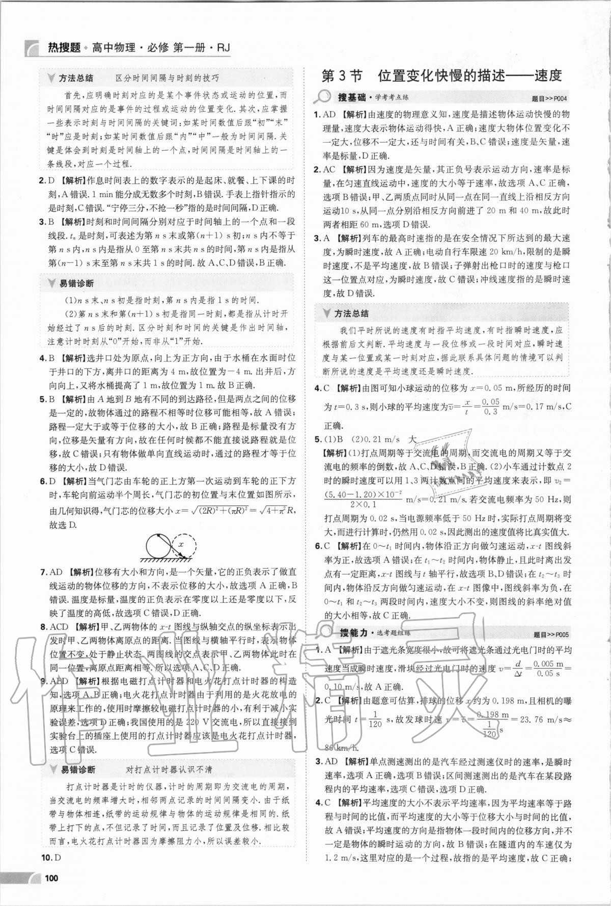 2020年熱搜題高中物理必修第一冊人教版 第2頁