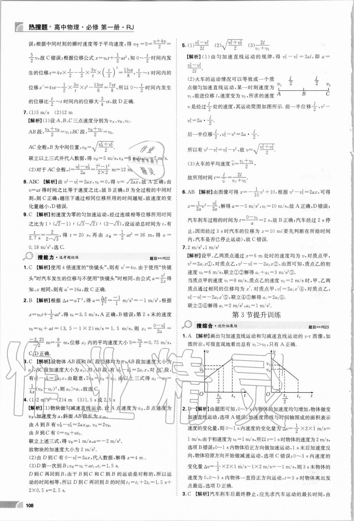 2020年熱搜題高中物理必修第一冊(cè)人教版 第10頁(yè)