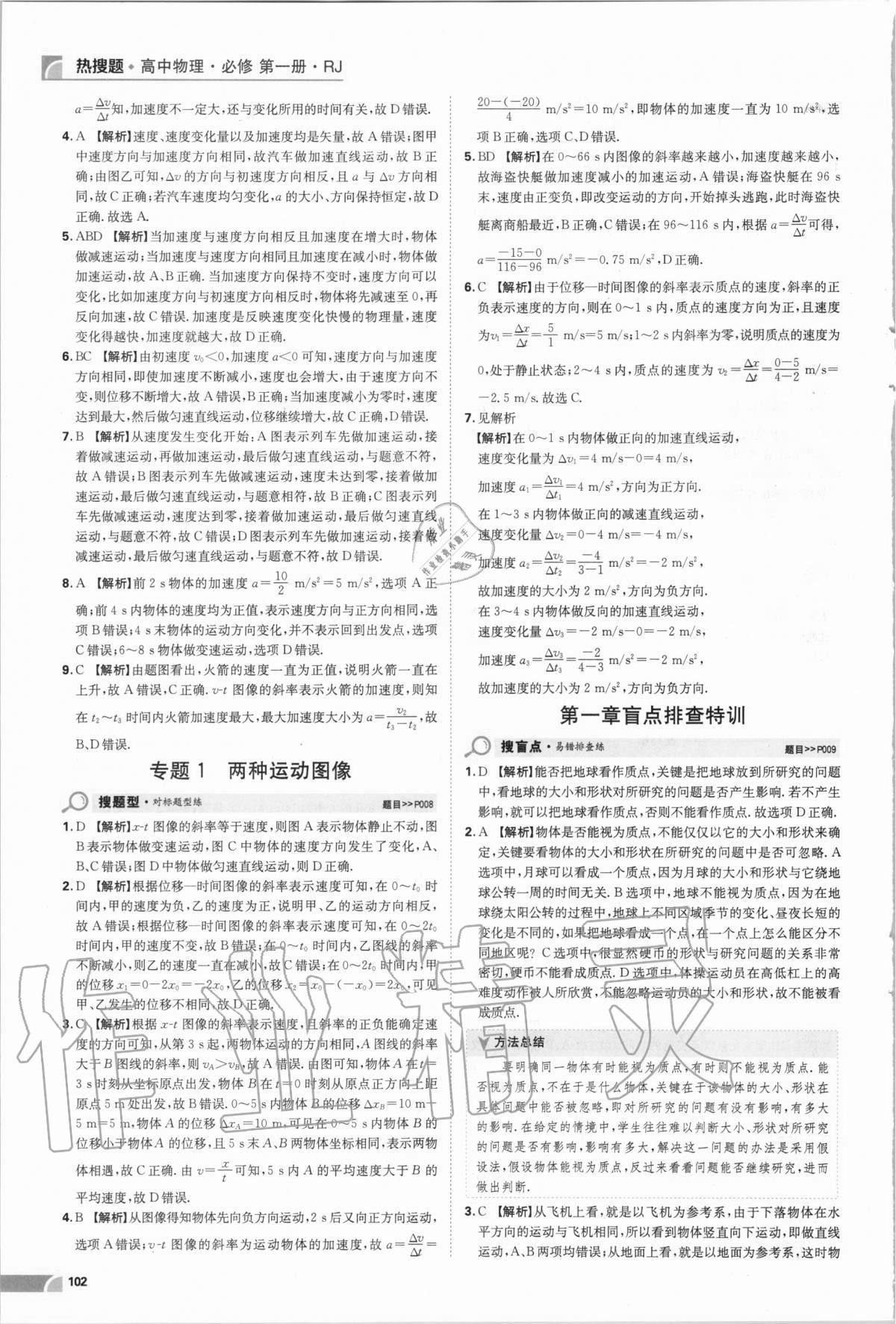 2020年熱搜題高中物理必修第一冊人教版 第4頁