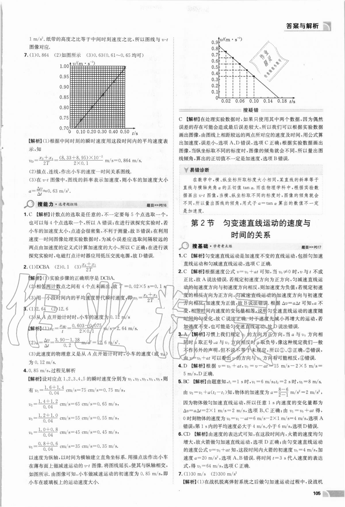 2020年熱搜題高中物理必修第一冊(cè)人教版 第7頁(yè)