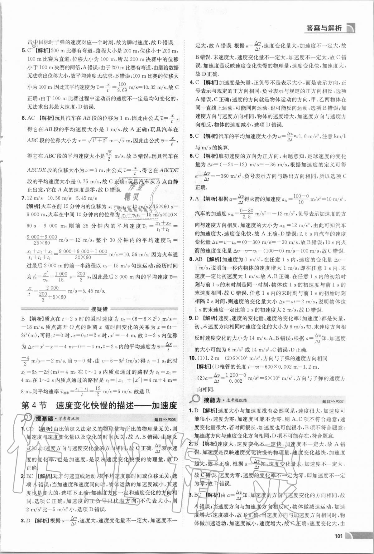 2020年熱搜題高中物理必修第一冊人教版 第3頁