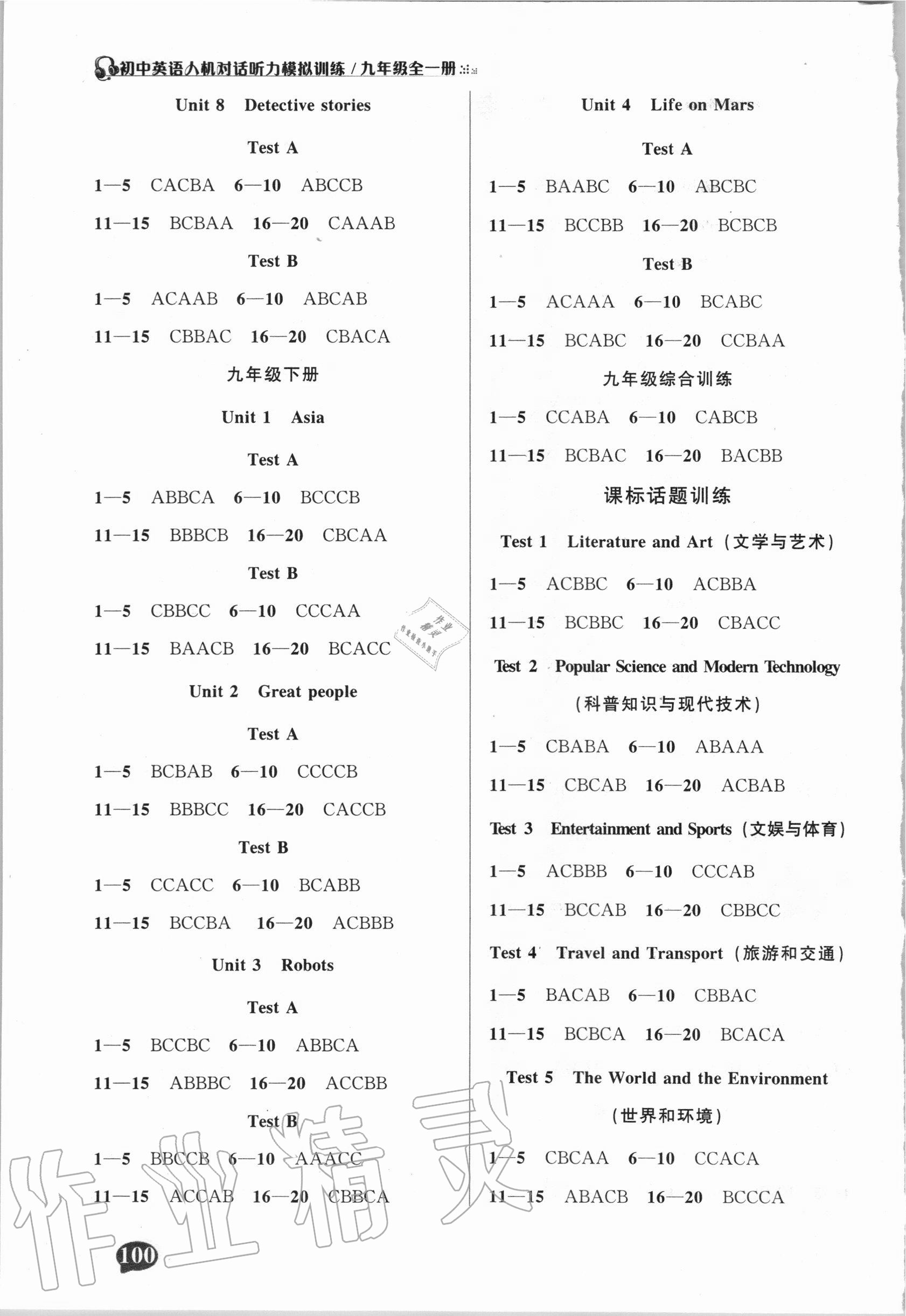2020年初中英语人机对话听力模拟训练九年级全一册译林版 第2页