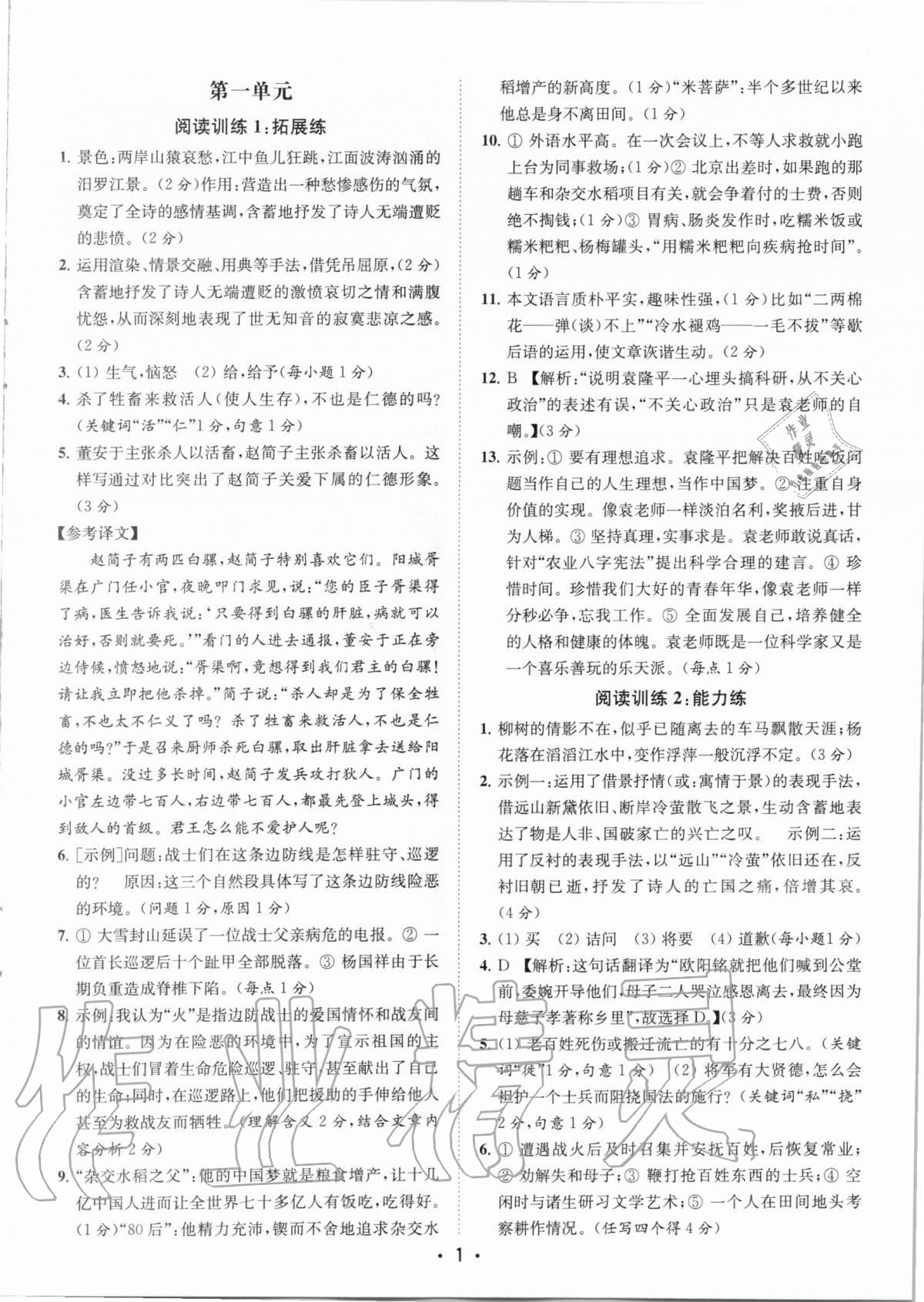 2020年金鑰匙初中語文讀寫雙贏八年級上冊人教版 第1頁