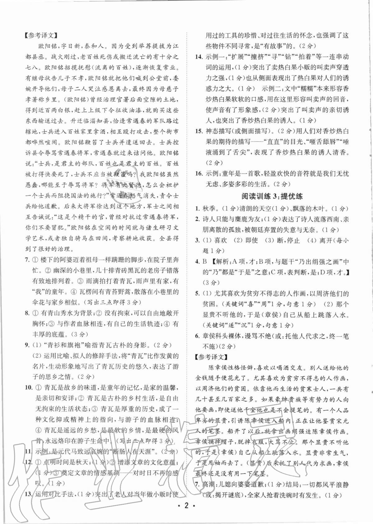 2020年金鑰匙初中語(yǔ)文讀寫雙贏八年級(jí)上冊(cè)人教版 第2頁(yè)