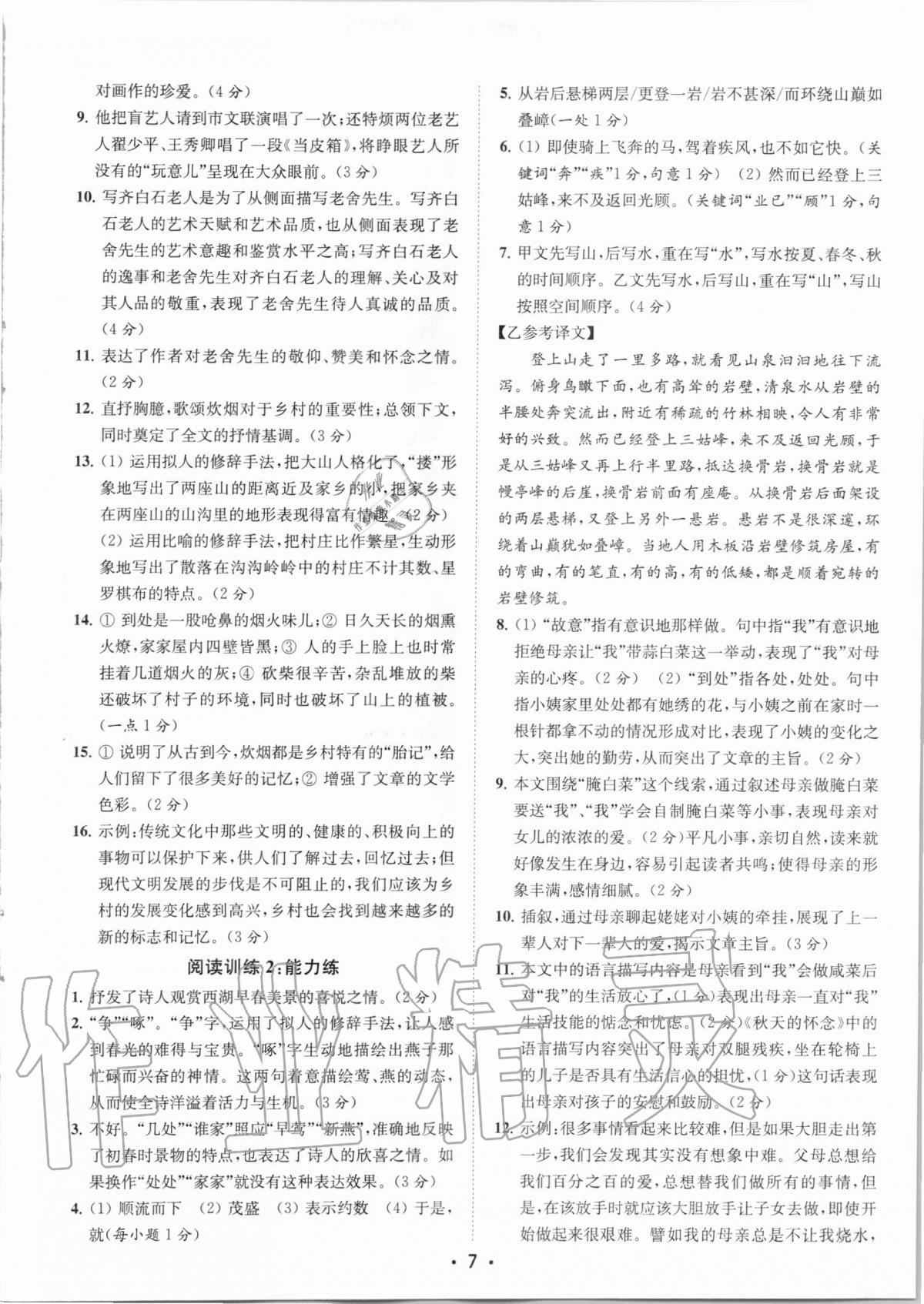 2020年金鑰匙初中語文讀寫雙贏八年級上冊人教版 第7頁