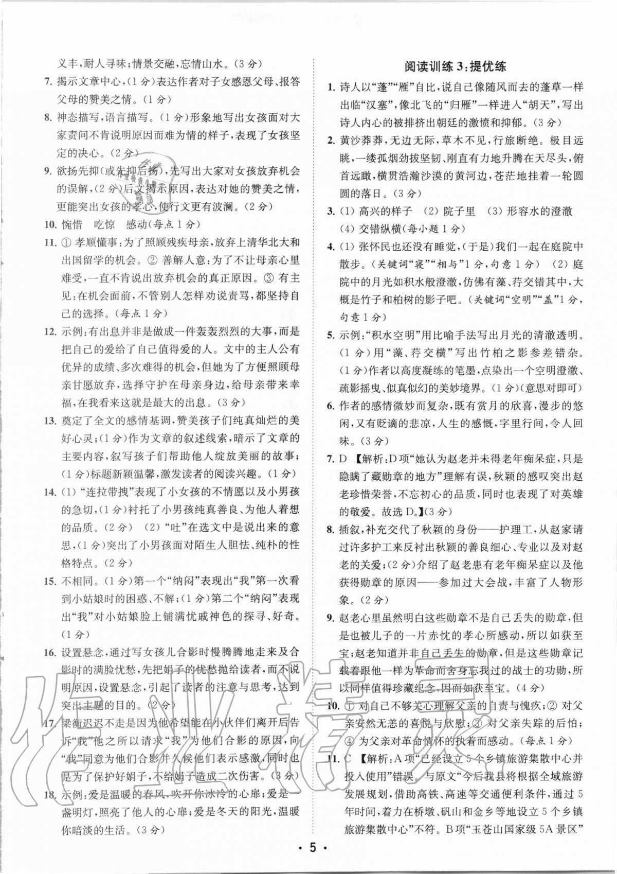 2020年金鑰匙初中語文讀寫雙贏八年級上冊人教版 第5頁