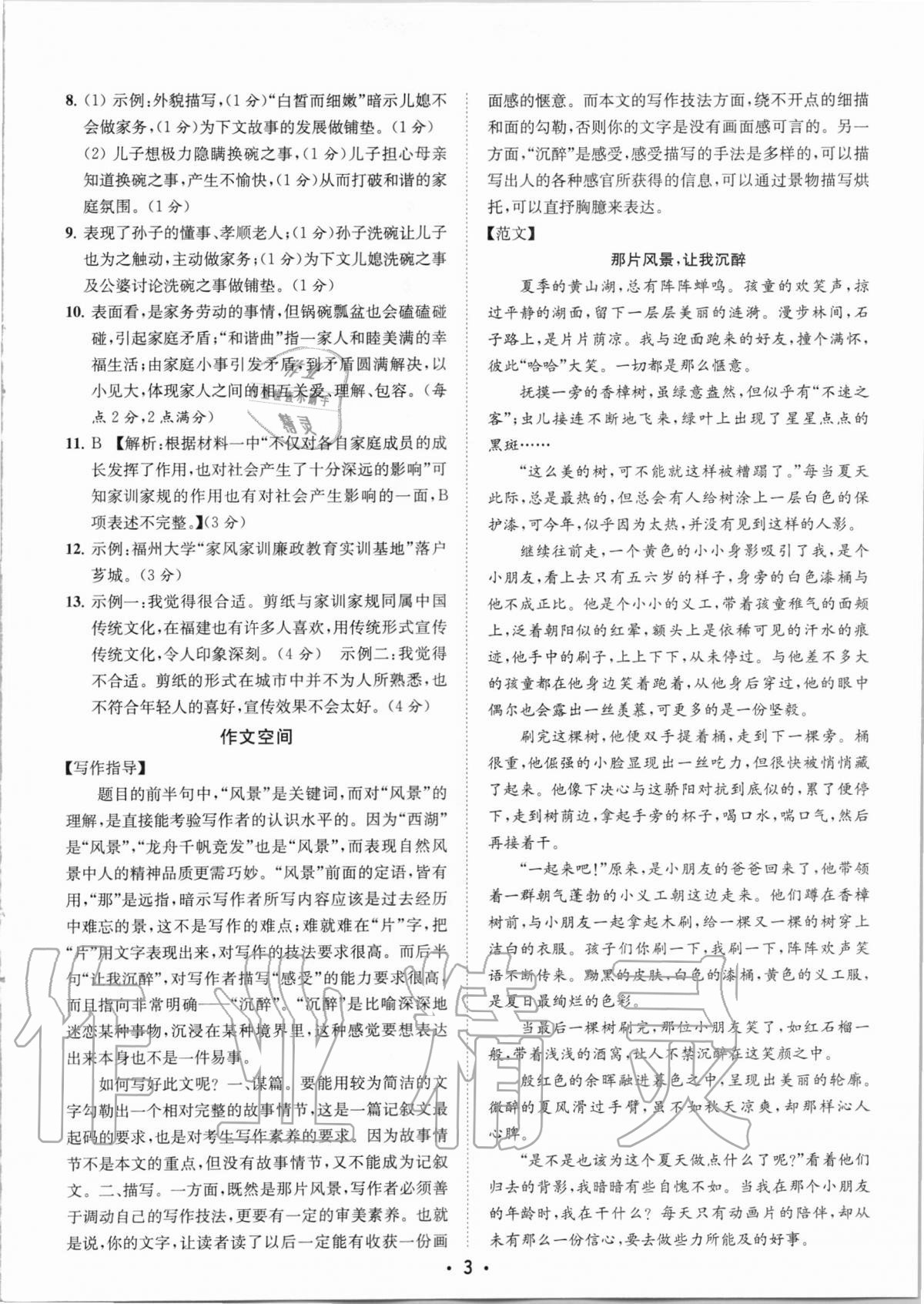 2020年金鑰匙初中語文讀寫雙贏八年級上冊人教版 第3頁