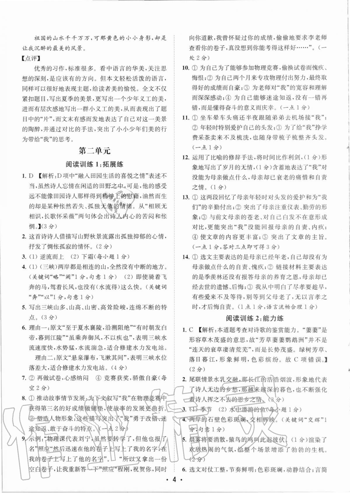 2020年金鑰匙初中語文讀寫雙贏八年級上冊人教版 第4頁