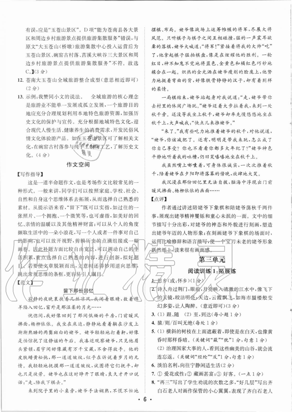 2020年金鑰匙初中語文讀寫雙贏八年級上冊人教版 第6頁