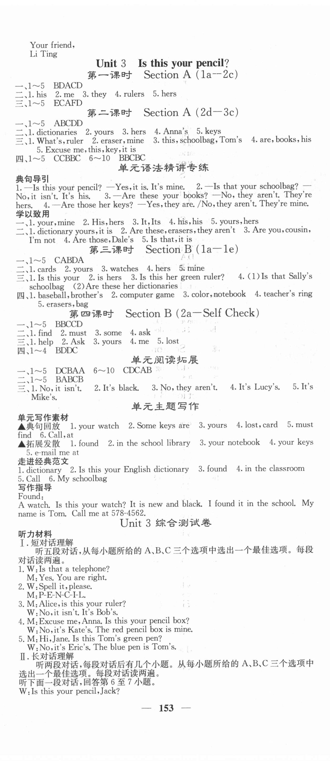 2020年課堂點(diǎn)睛七年級(jí)英語(yǔ)上冊(cè)人教版安徽專版 第5頁(yè)