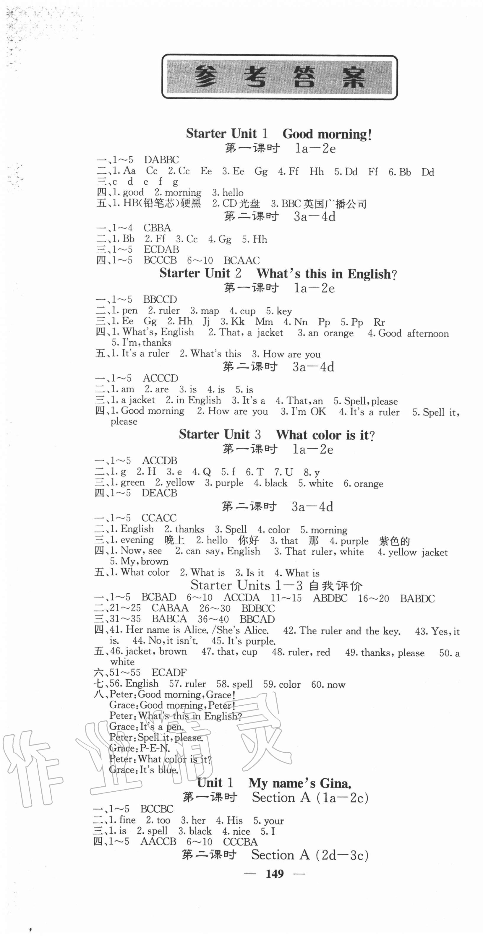 2020年课堂点睛七年级英语上册人教版安徽专版 第1页