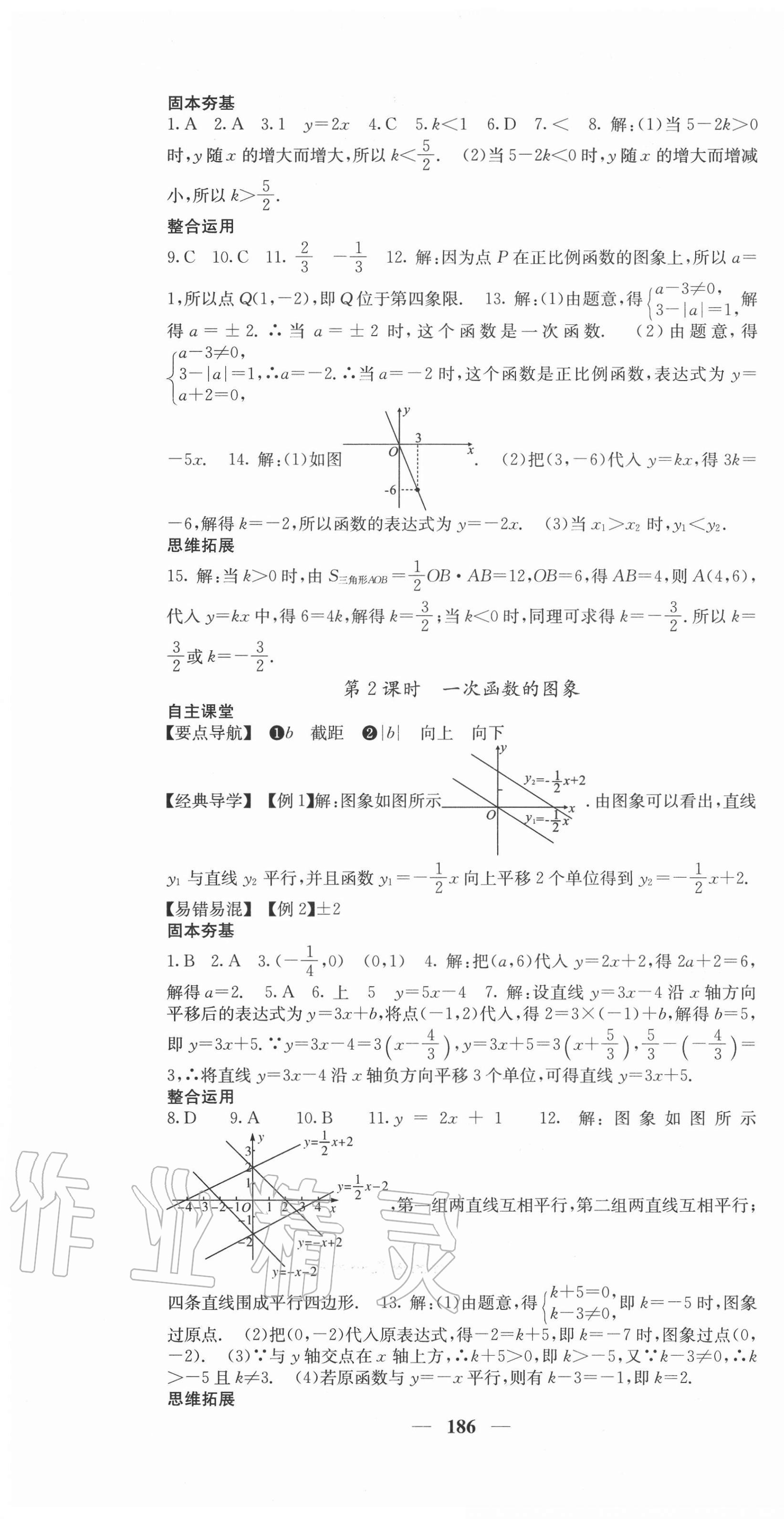 2020年課堂點(diǎn)睛八年級數(shù)學(xué)上冊滬科版安徽專版 第7頁