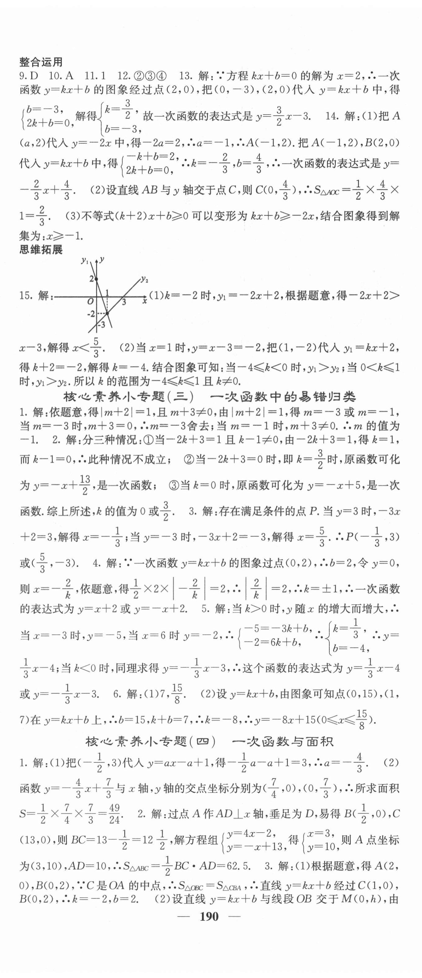 2020年課堂點睛八年級數(shù)學上冊滬科版安徽專版 第11頁