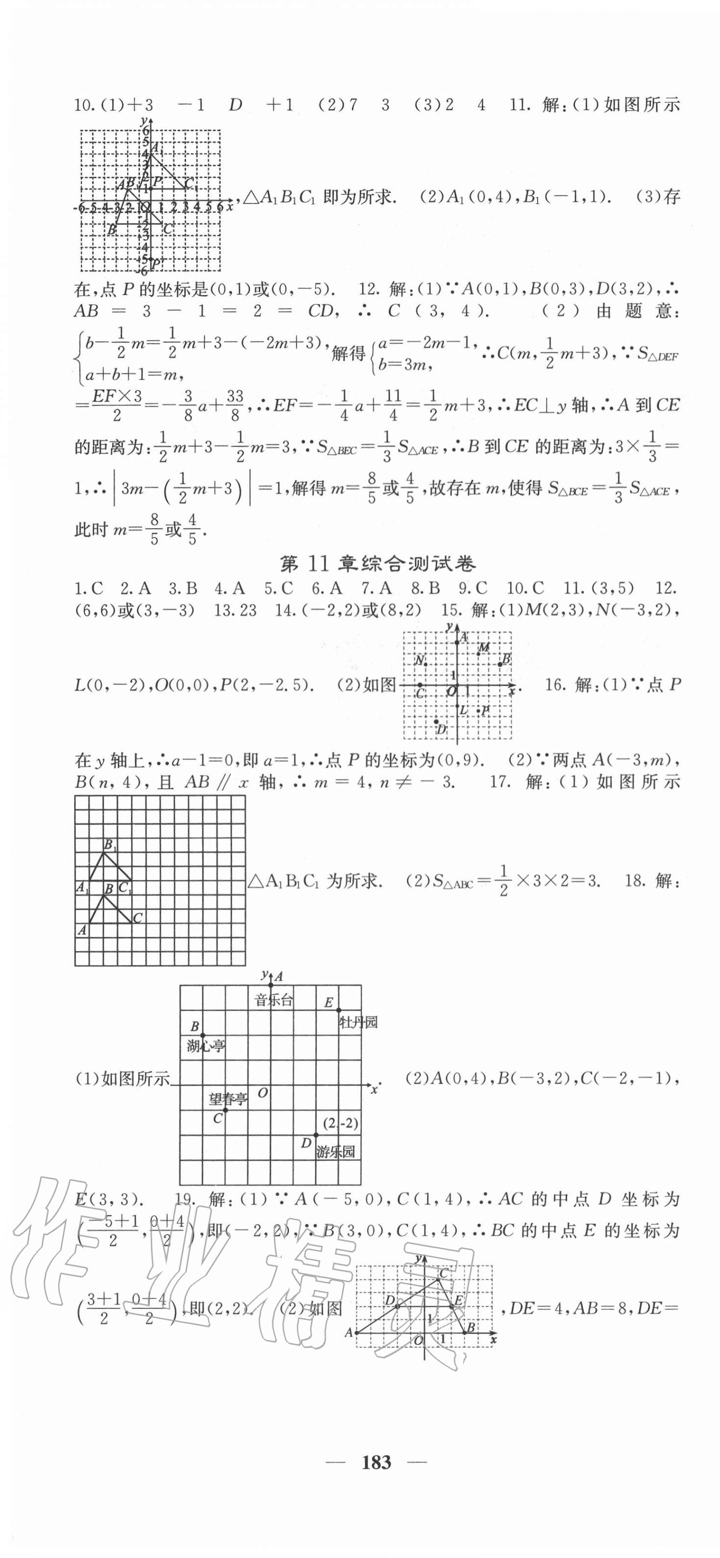 2020年課堂點睛八年級數(shù)學(xué)上冊滬科版安徽專版 第4頁