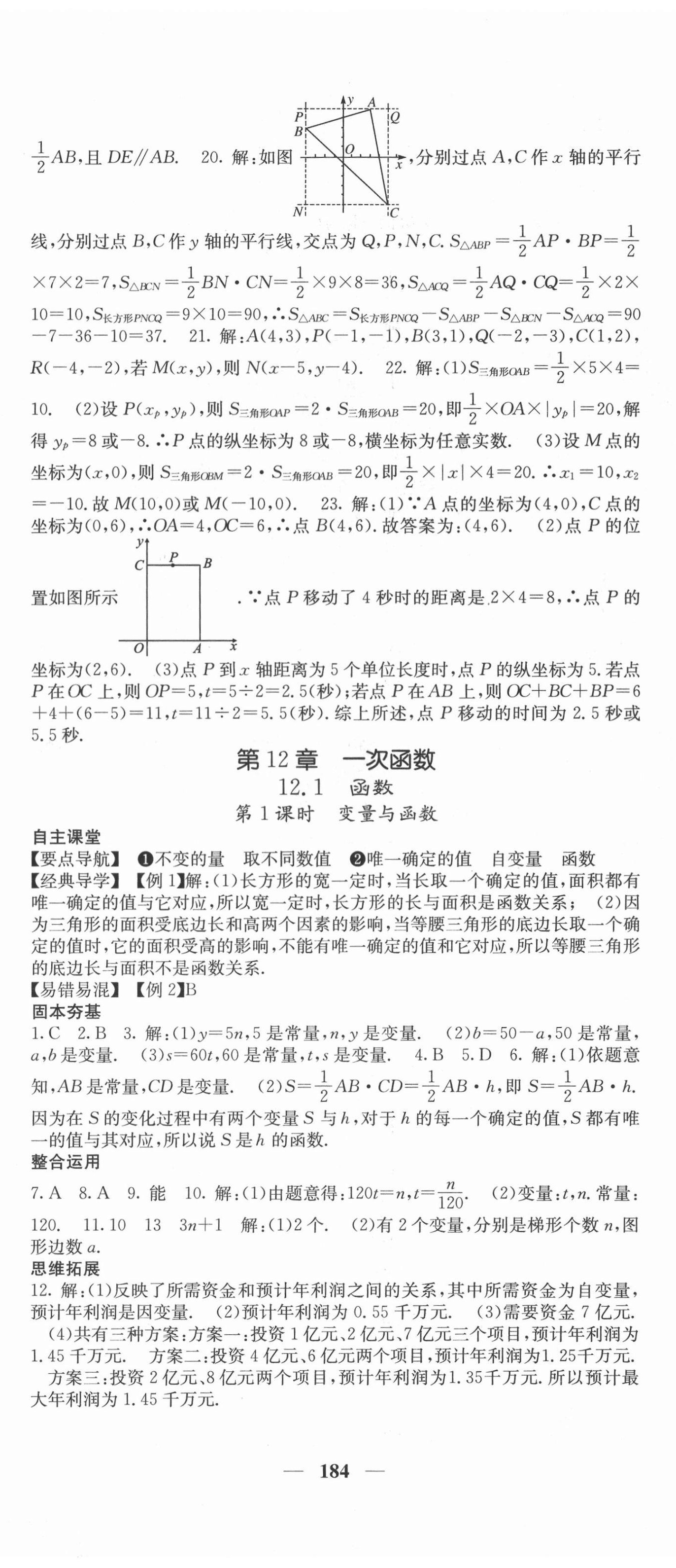 2020年課堂點睛八年級數(shù)學上冊滬科版安徽專版 第5頁