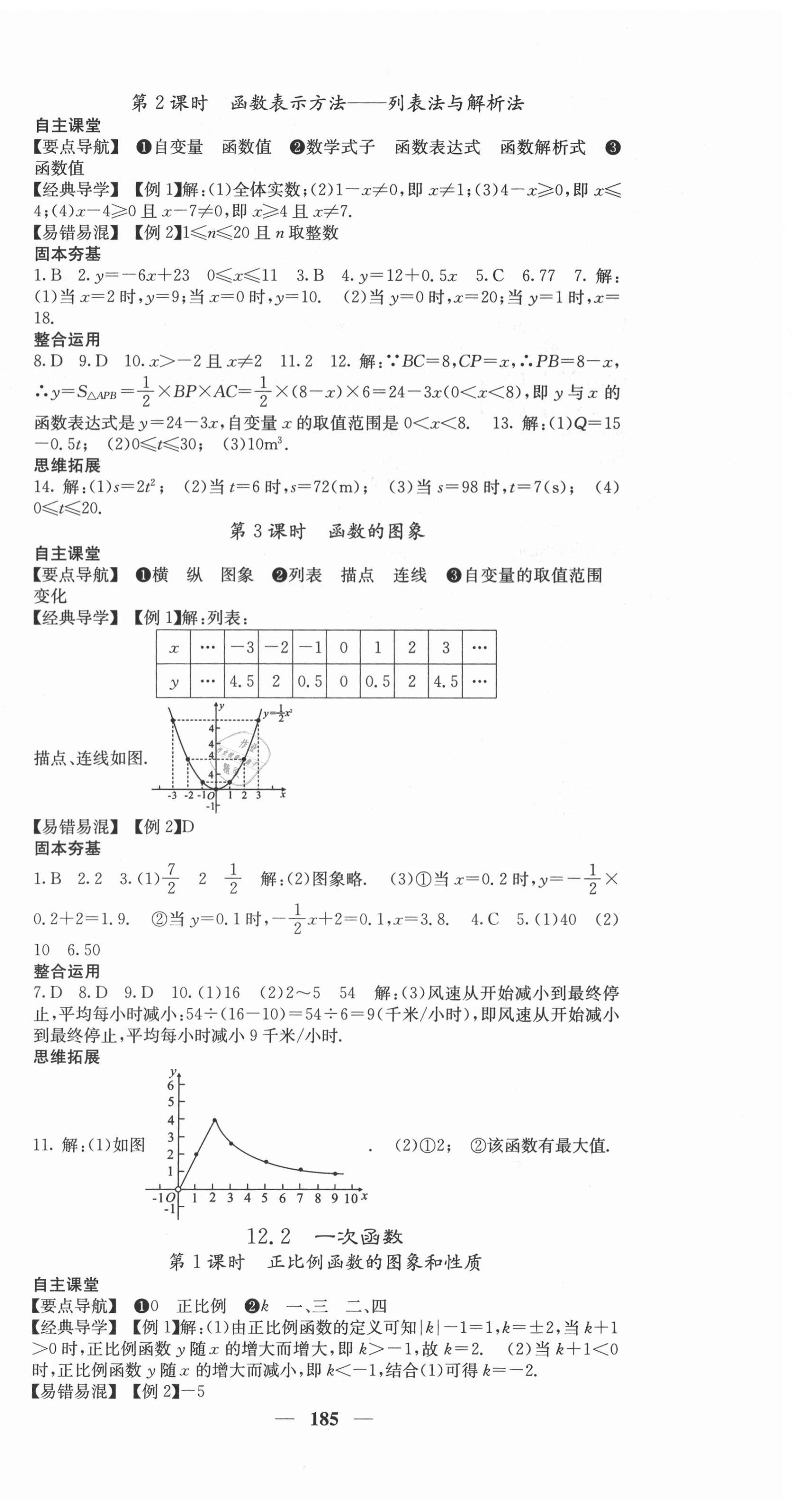 2020年課堂點睛八年級數(shù)學上冊滬科版安徽專版 第6頁