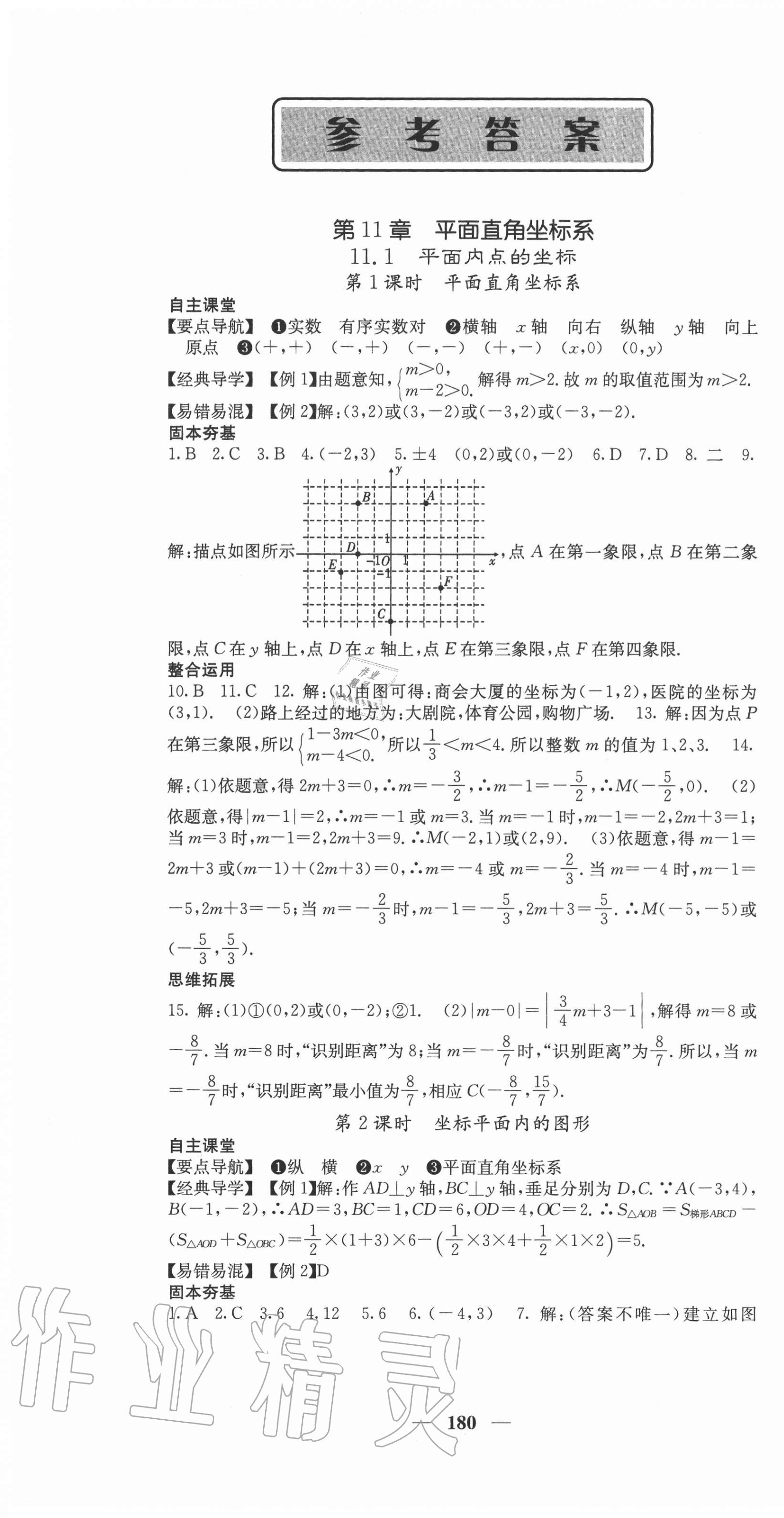 2020年課堂點(diǎn)睛八年級(jí)數(shù)學(xué)上冊(cè)滬科版安徽專(zhuān)版 第1頁(yè)