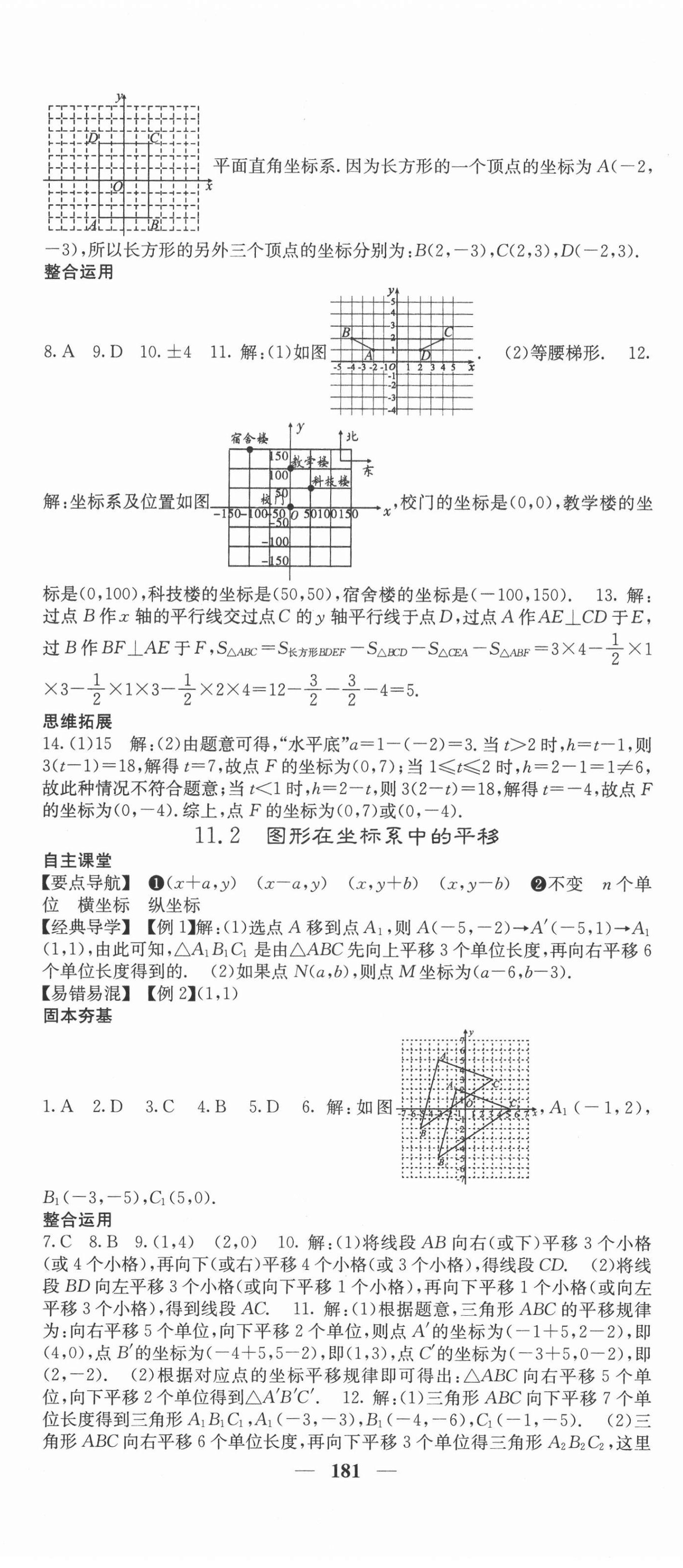 2020年課堂點(diǎn)睛八年級(jí)數(shù)學(xué)上冊(cè)滬科版安徽專版 第2頁